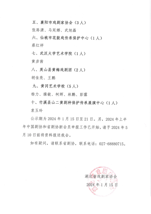 2023年下半年申請加入省劇協(xié)人員名單公示 （32人）_01