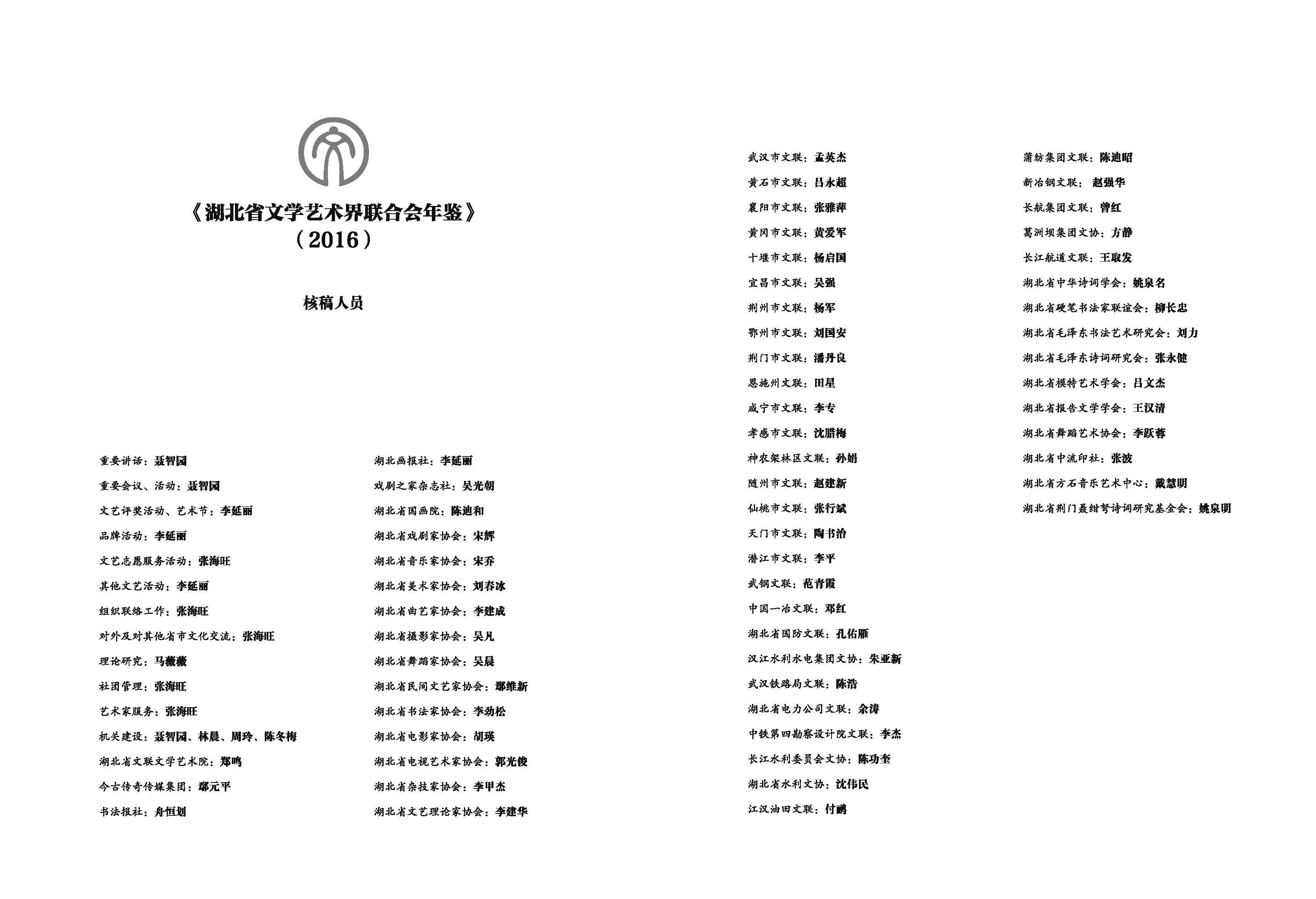 編輯委員會_頁面_04