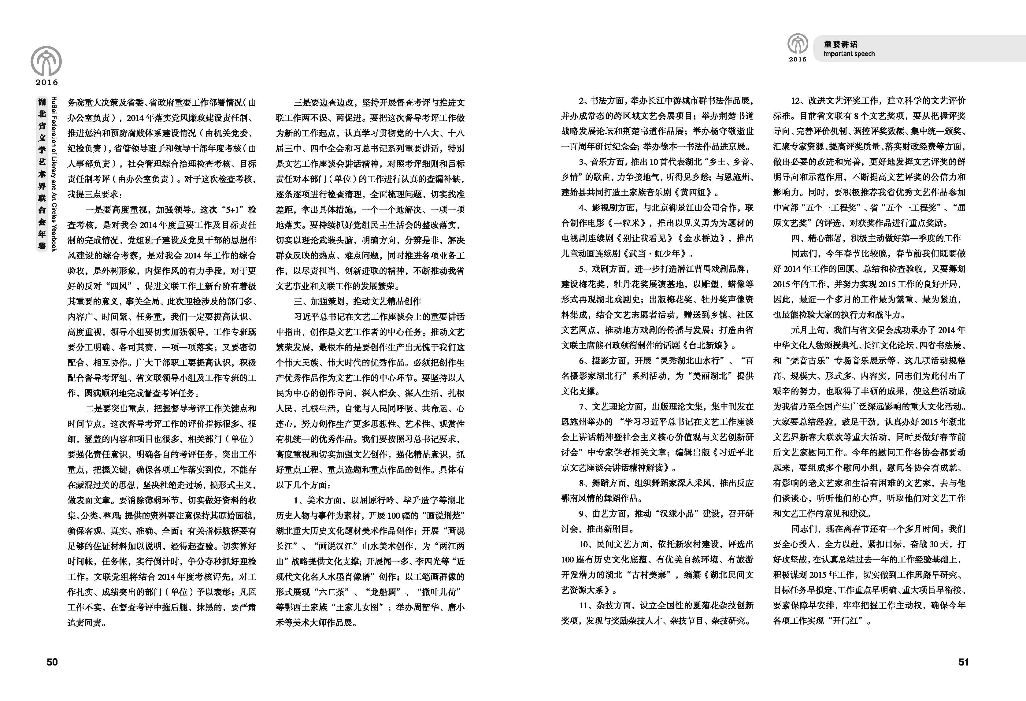 第一篇  重要講話_頁(yè)面_05