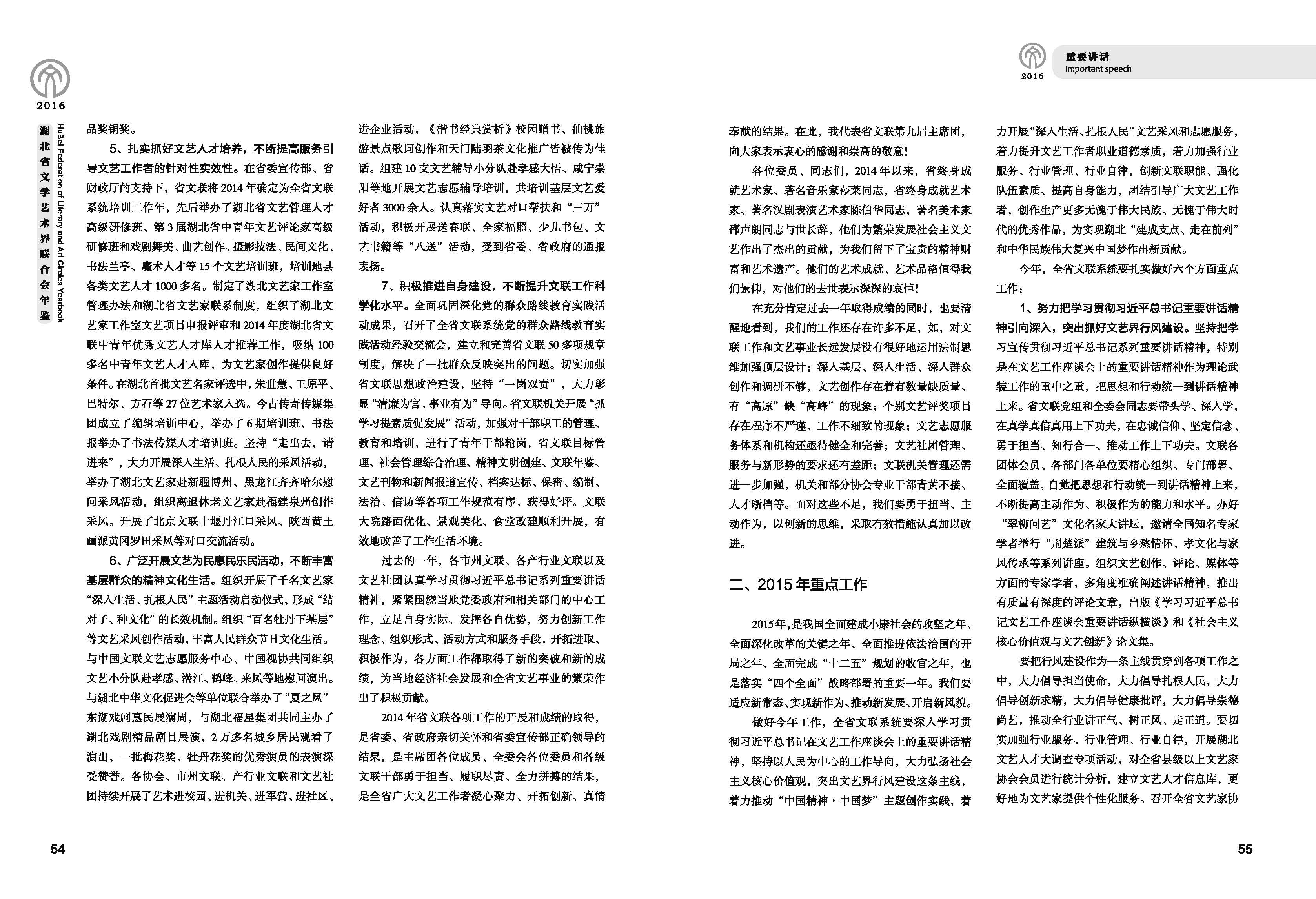 第一篇  重要講話_頁(yè)面_07
