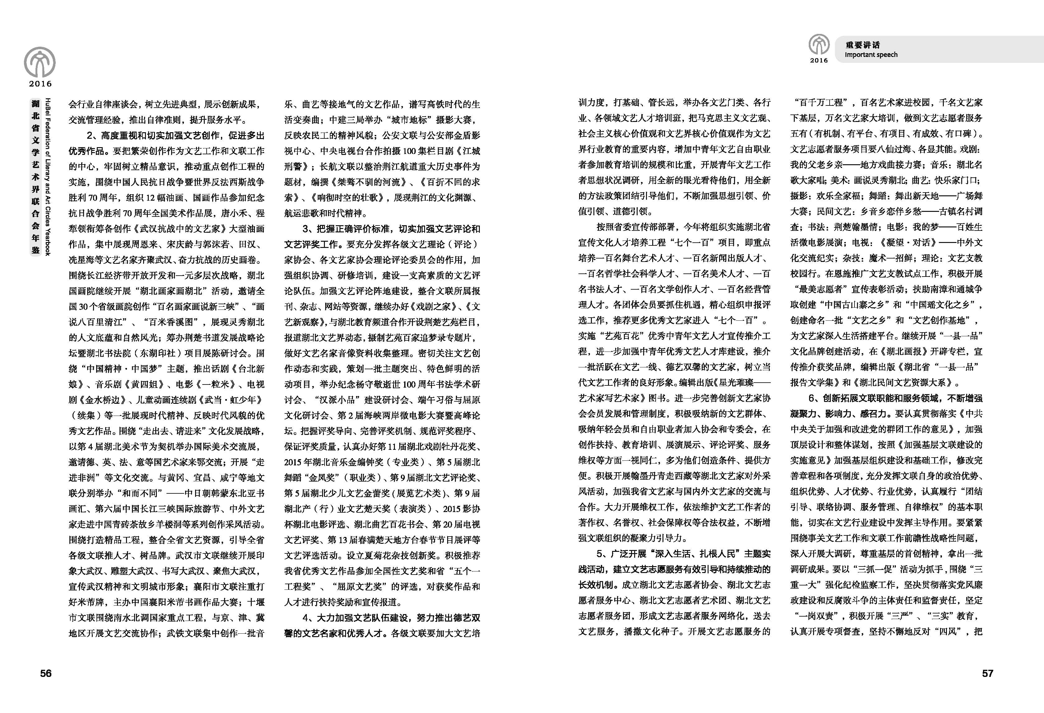 第一篇  重要講話_頁(yè)面_08