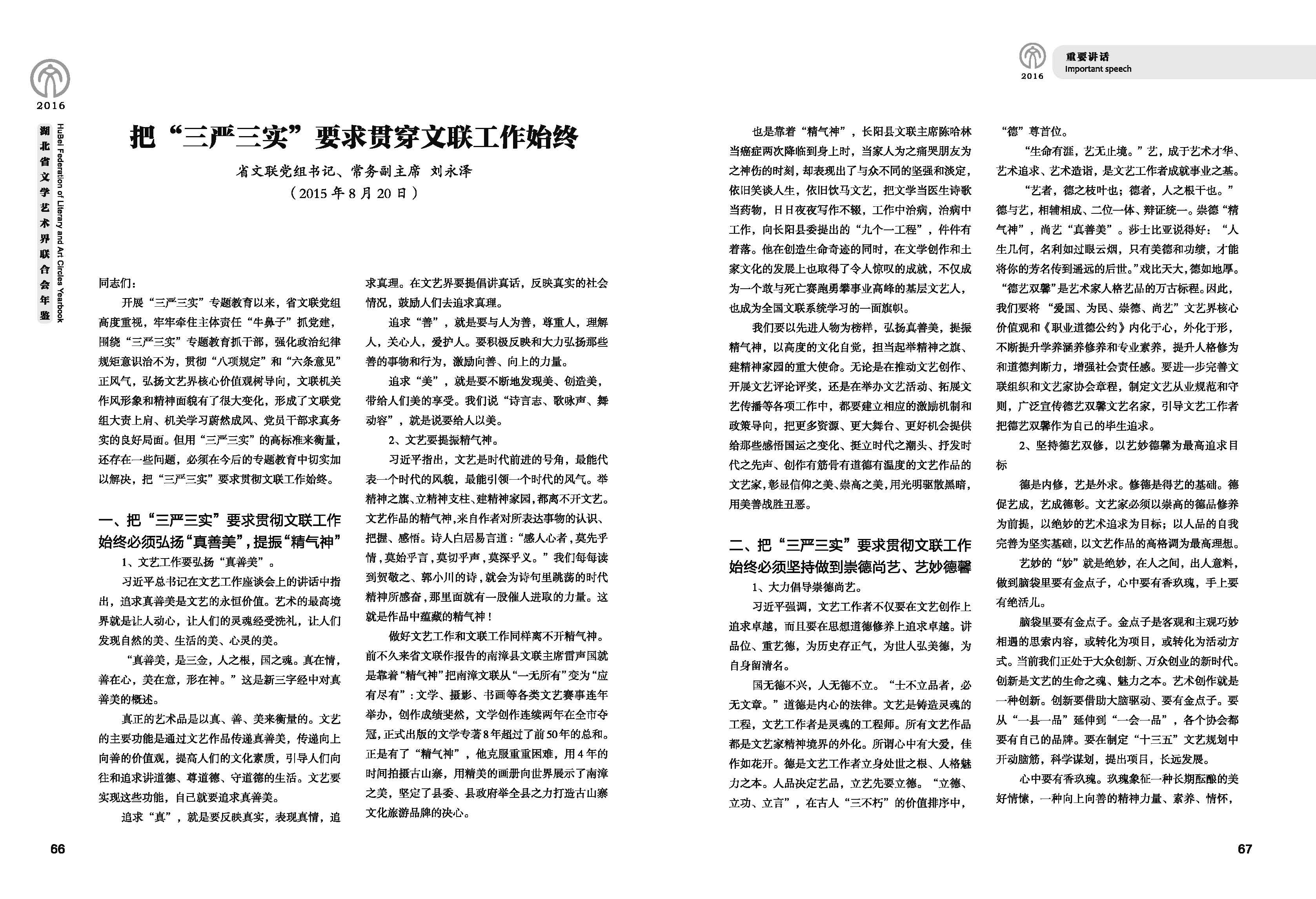 第一篇  重要講話_頁(yè)面_13