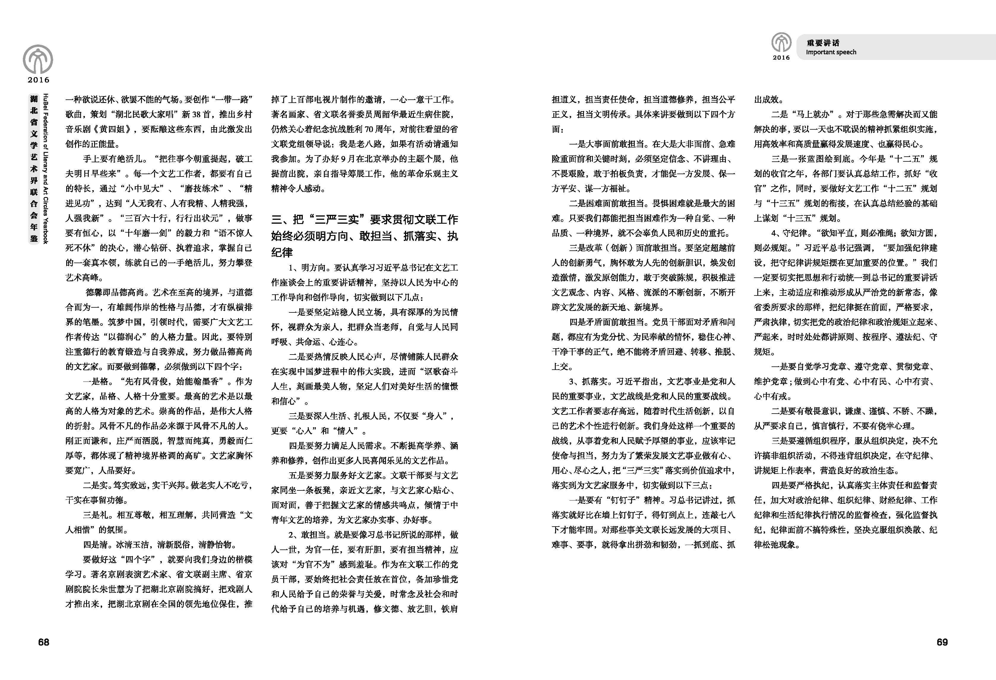 第一篇  重要講話_頁(yè)面_14