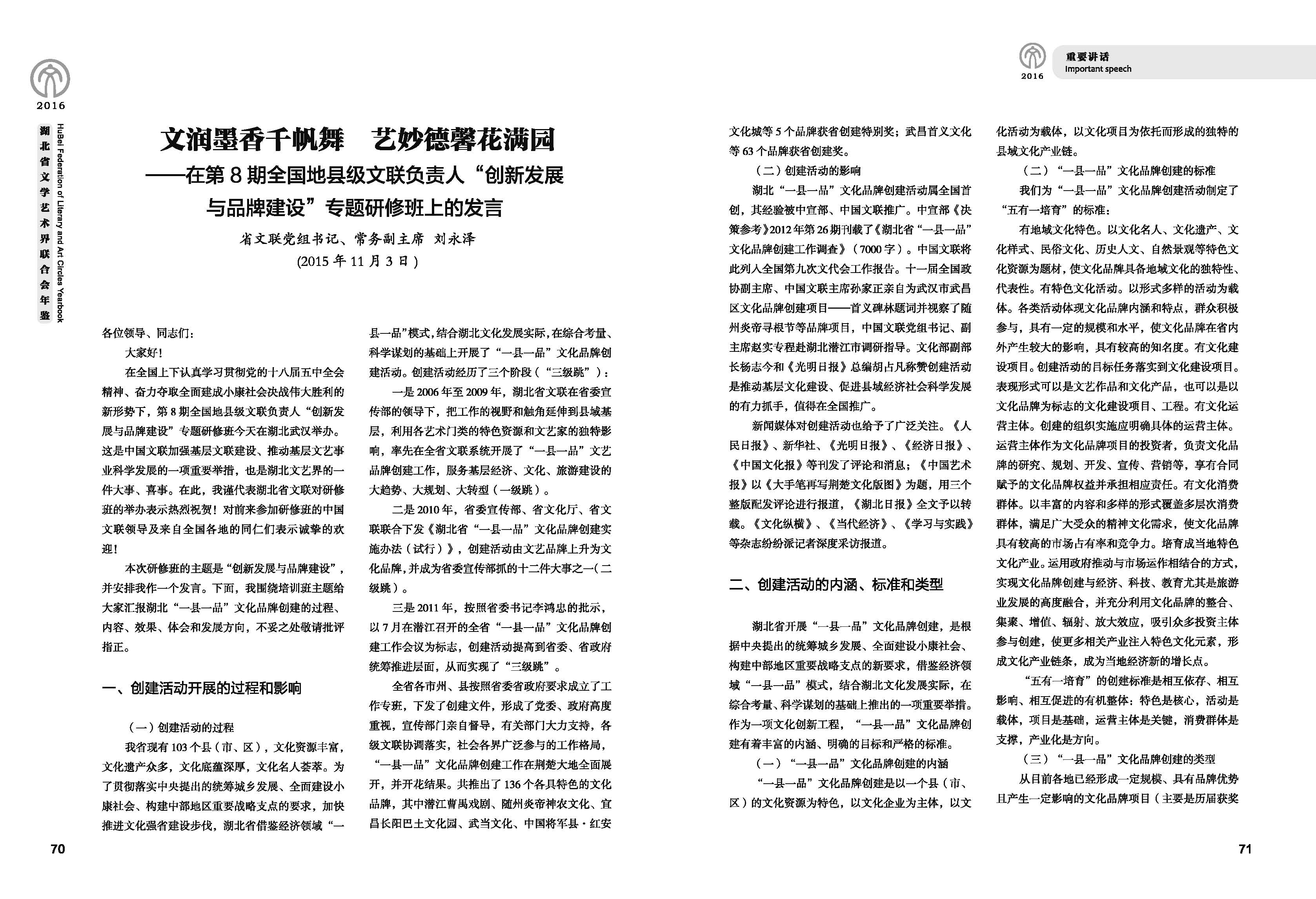 第一篇  重要講話_頁(yè)面_15