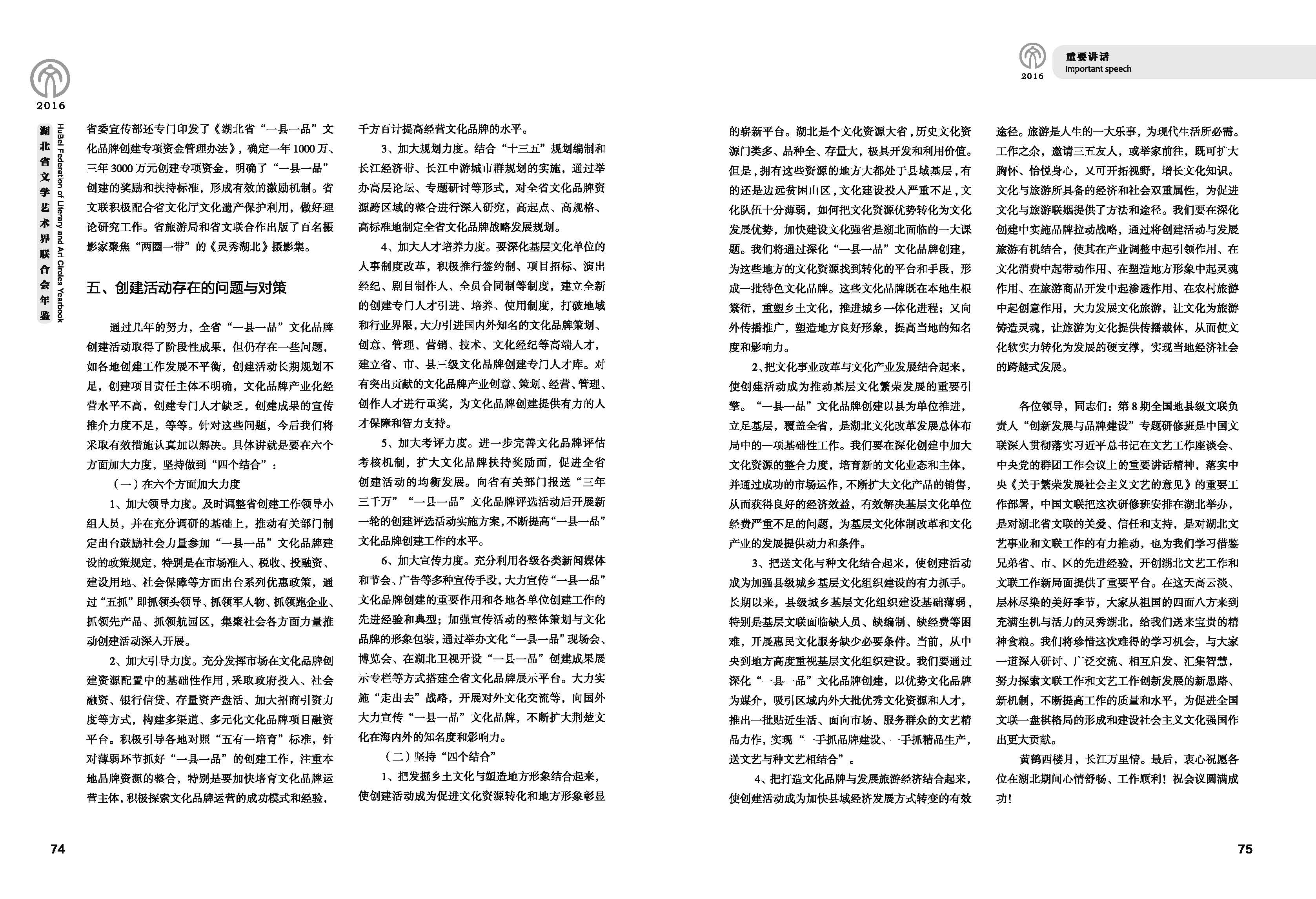 第一篇  重要講話_頁(yè)面_17