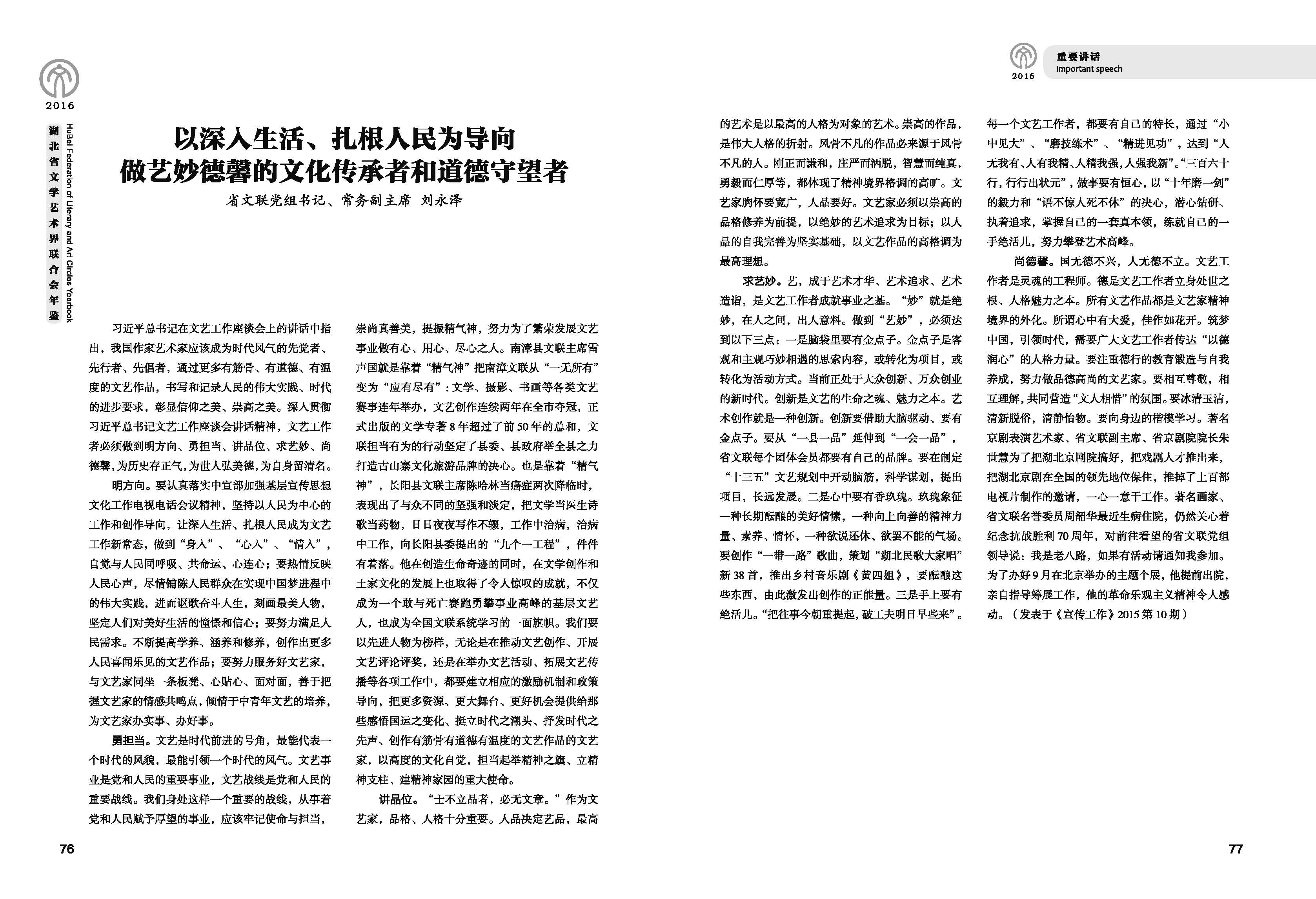 第一篇  重要講話_頁(yè)面_18