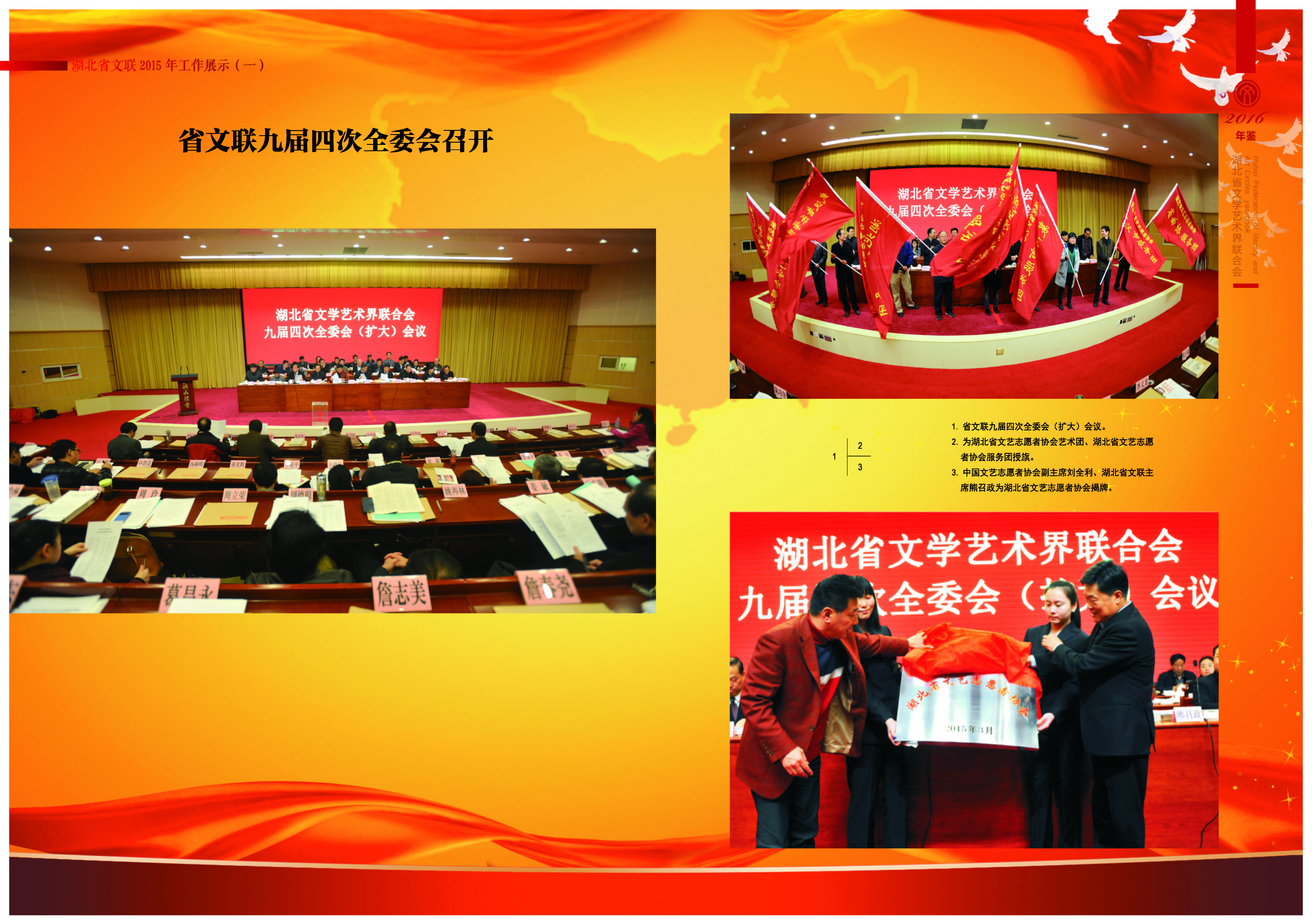 湖北省文聯2015年工作展示（一）_頁面_01