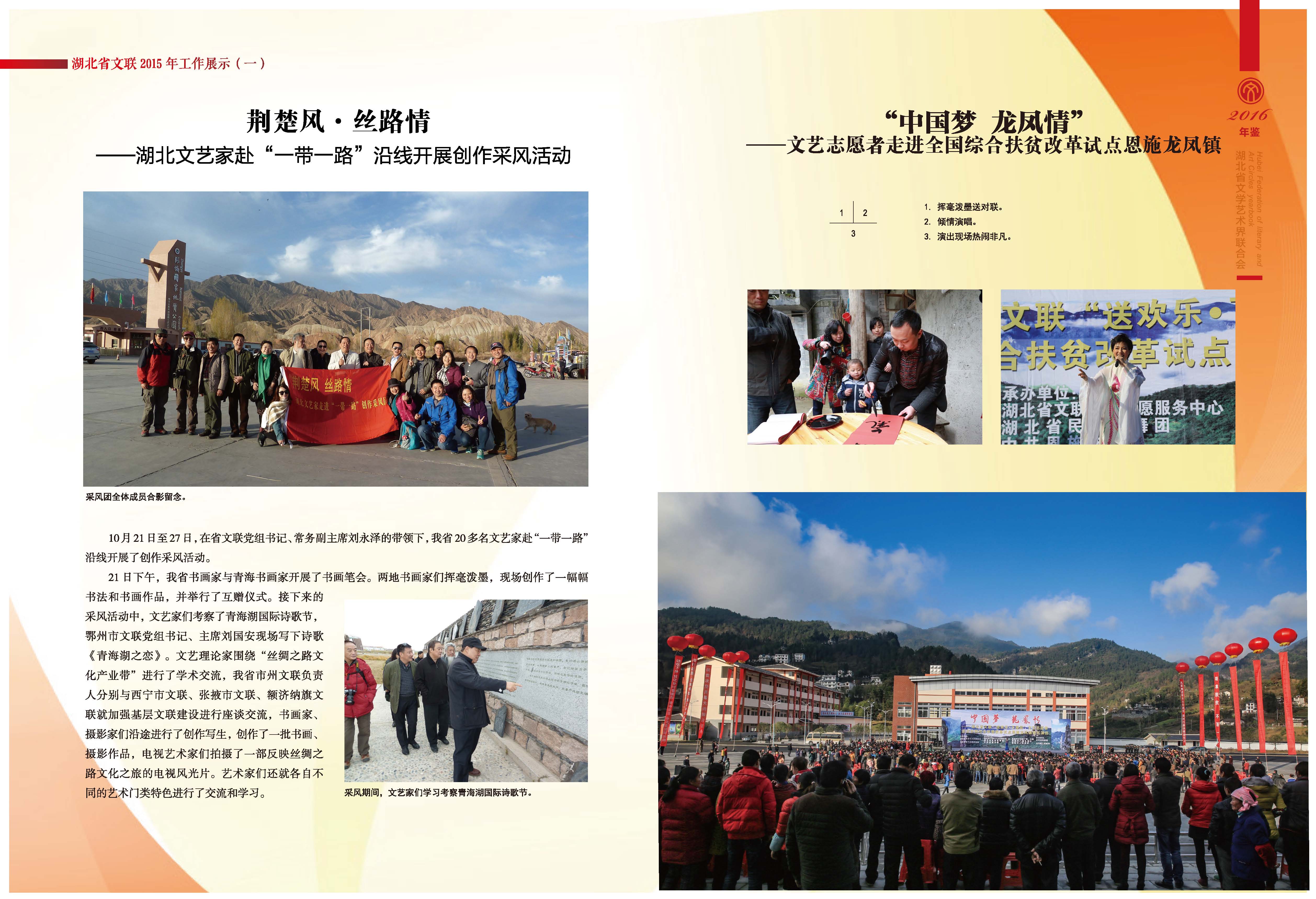 湖北省文聯2015年工作展示（一）_頁面_05