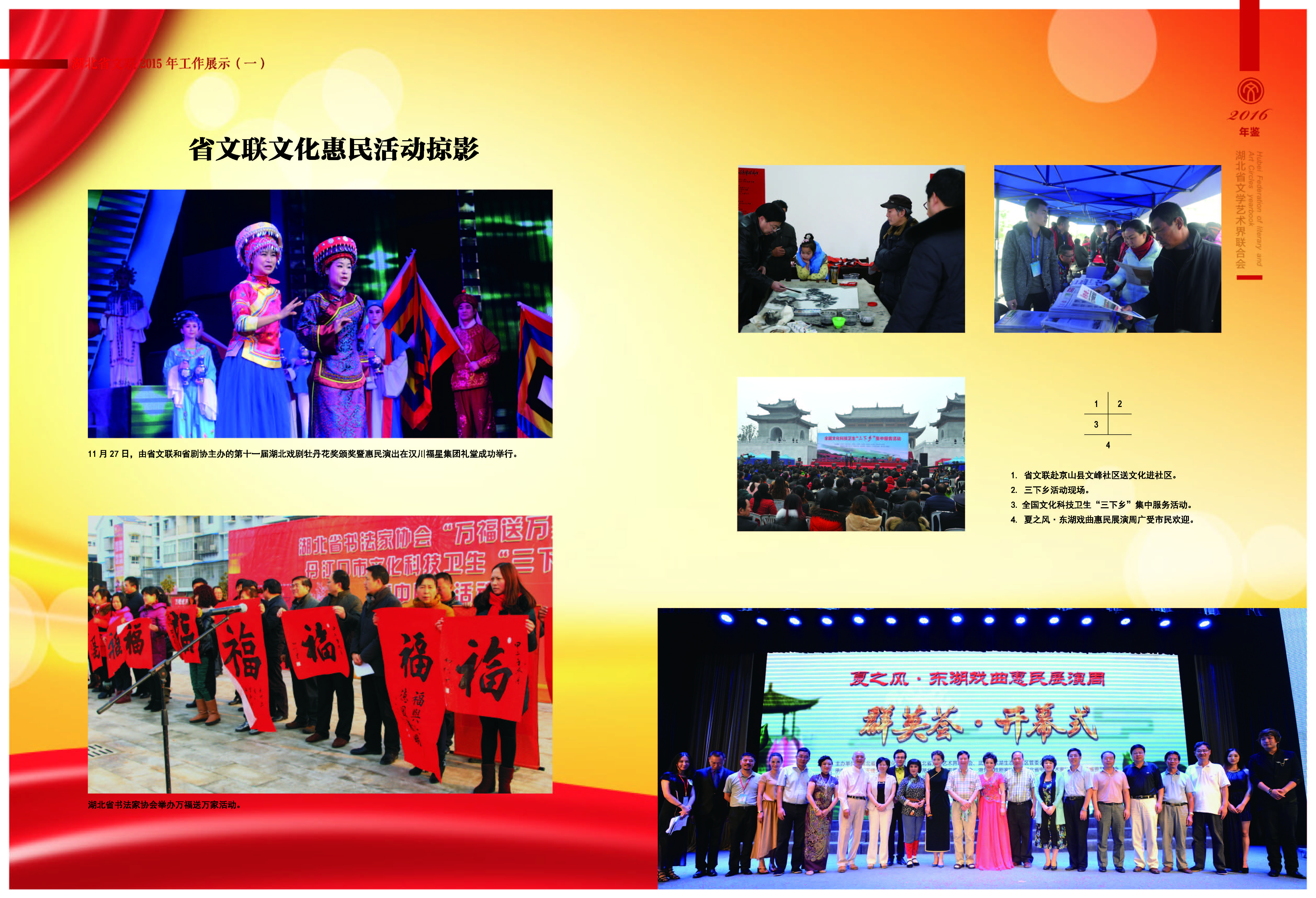 湖北省文聯2015年工作展示（一）_頁面_06