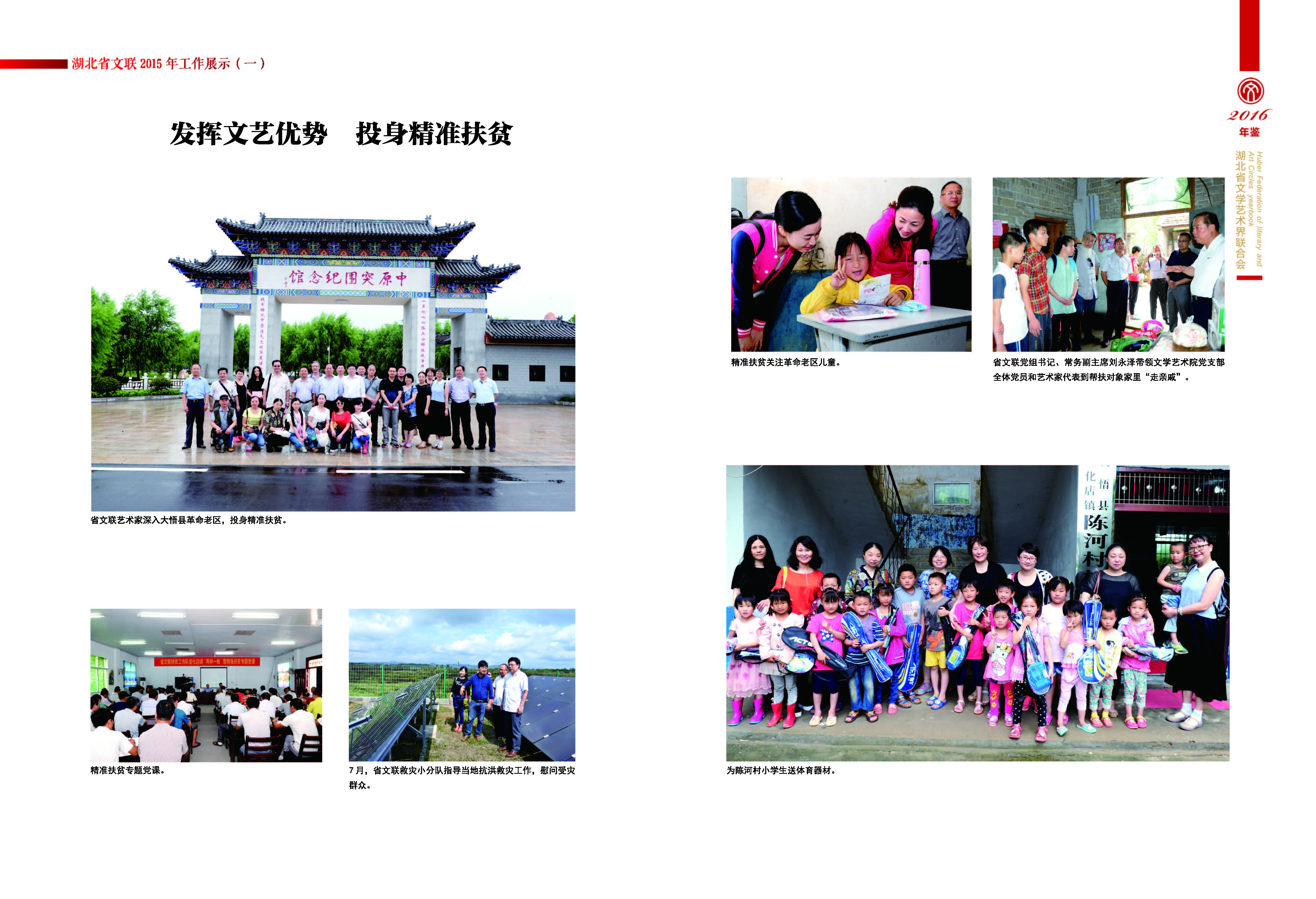 湖北省文聯2015年工作展示（一）_頁面_07