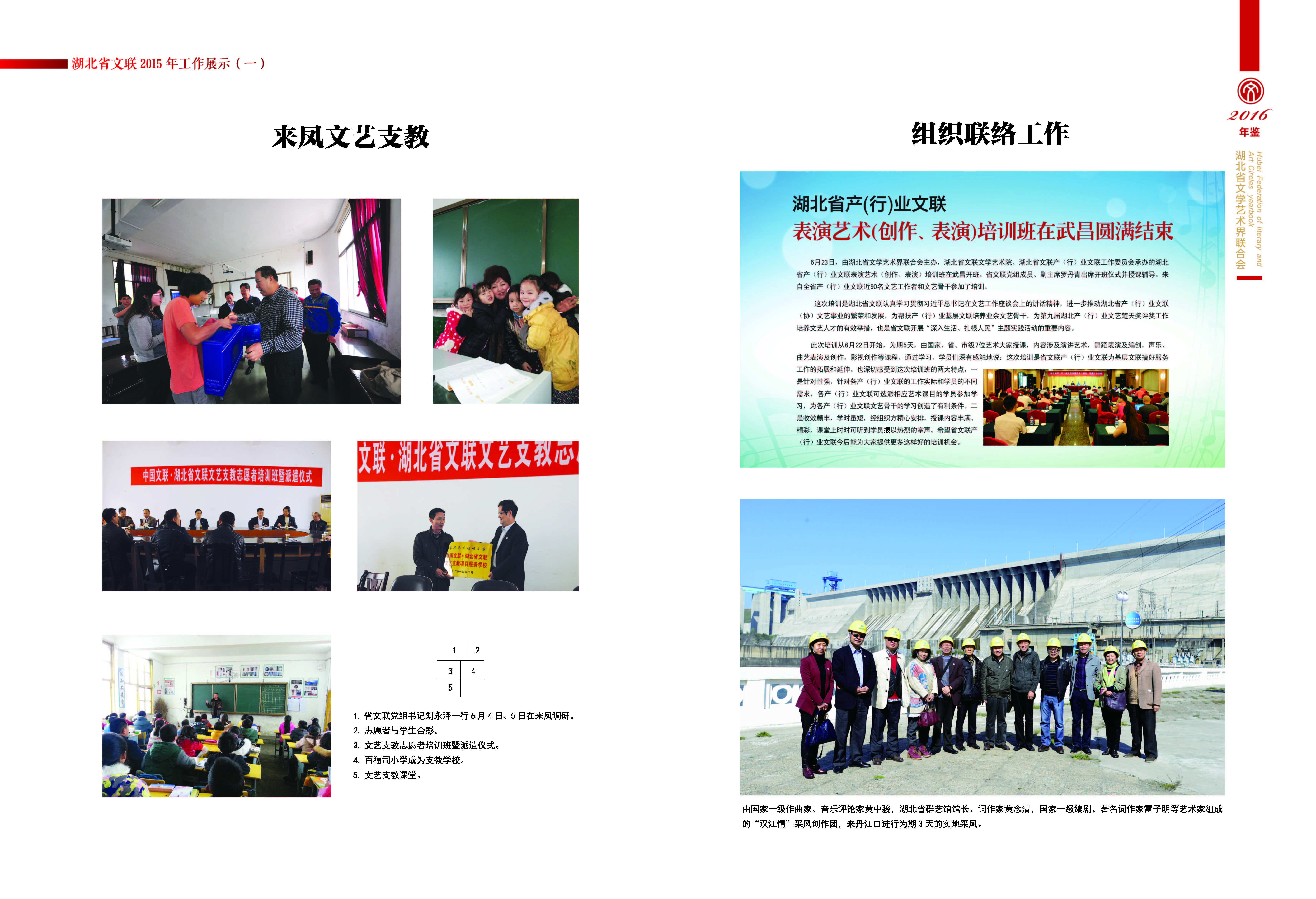 湖北省文聯2015年工作展示（一）_頁面_08