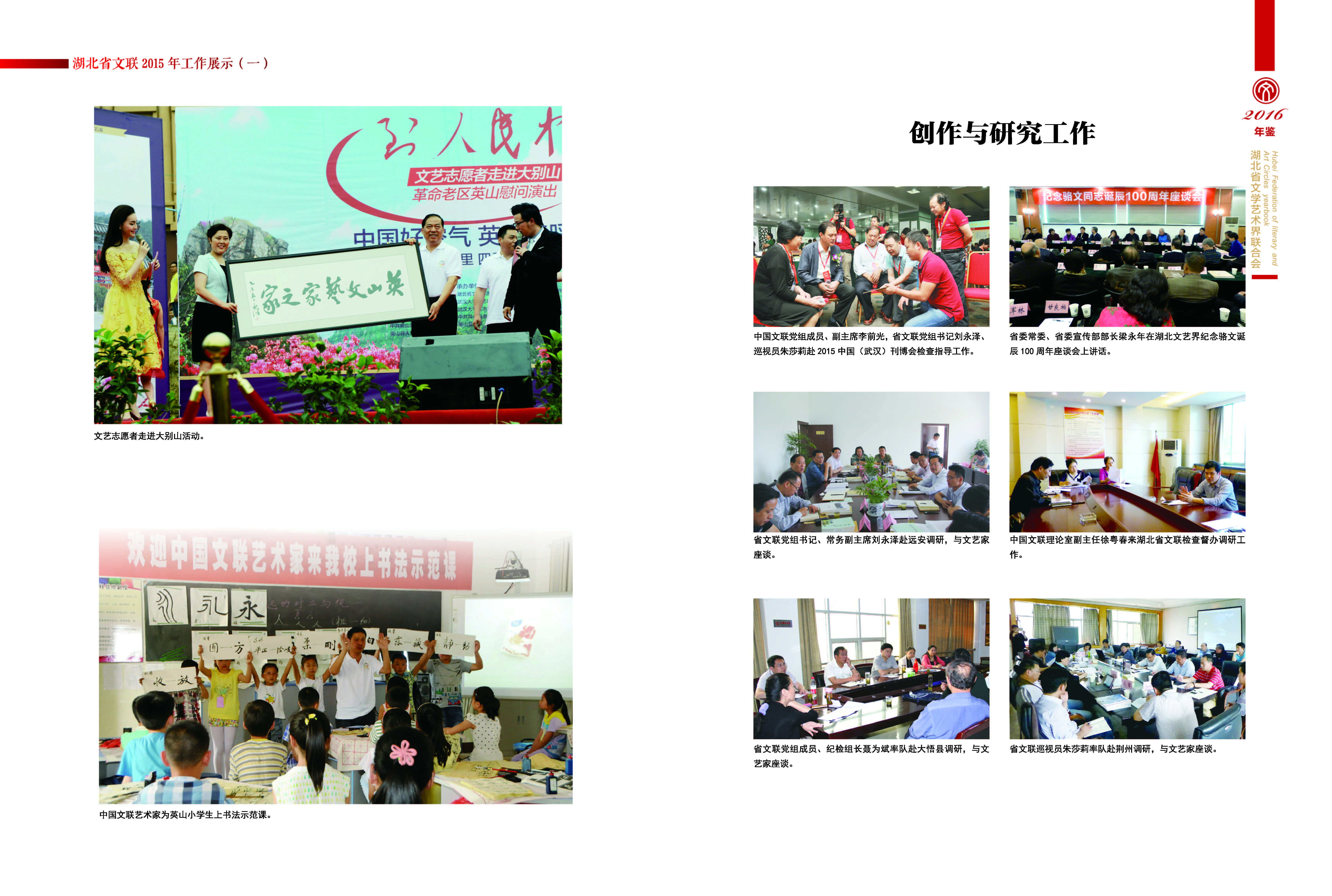 湖北省文聯2015年工作展示（一）_頁面_09