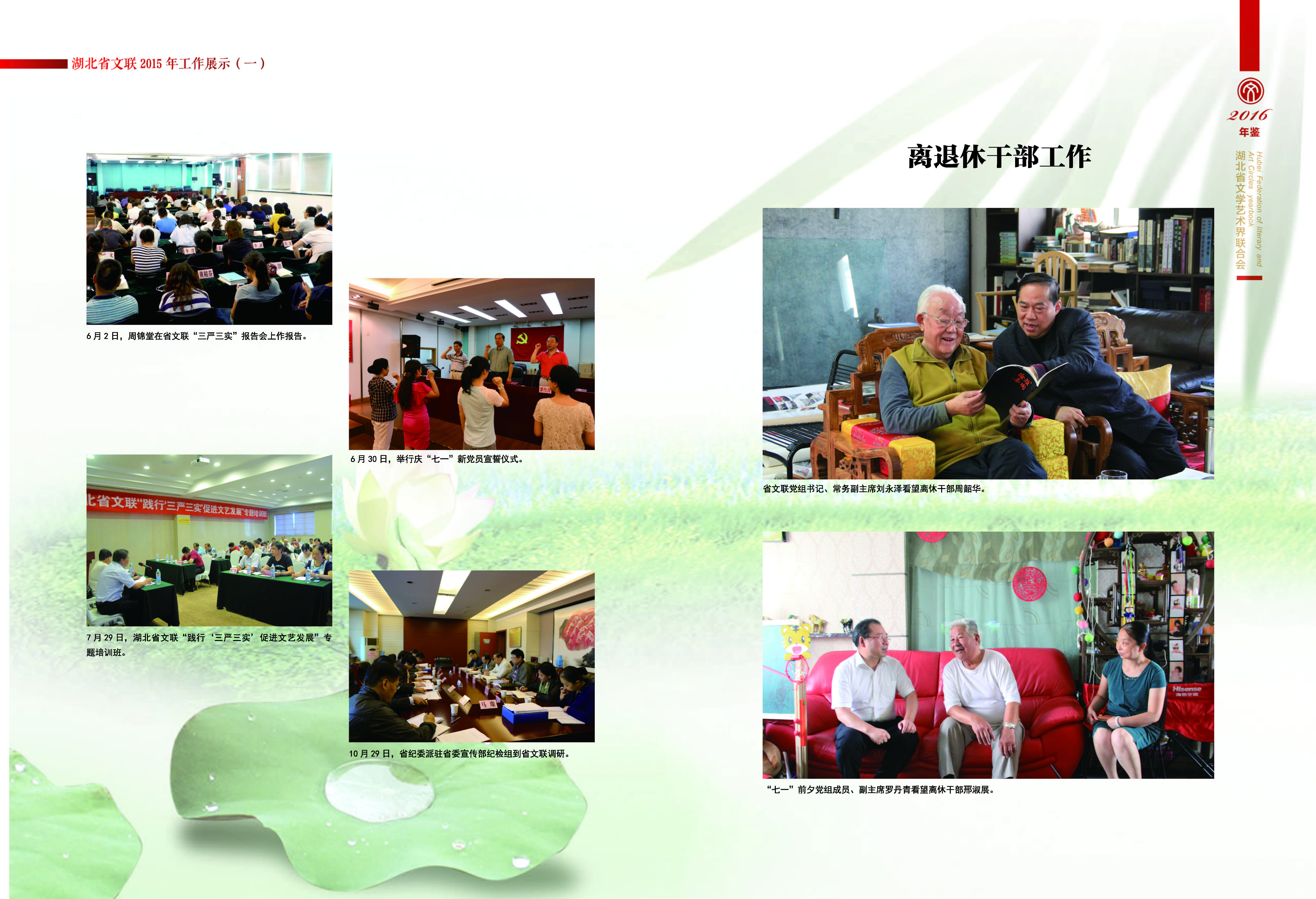 湖北省文聯2015年工作展示（一）_頁面_11