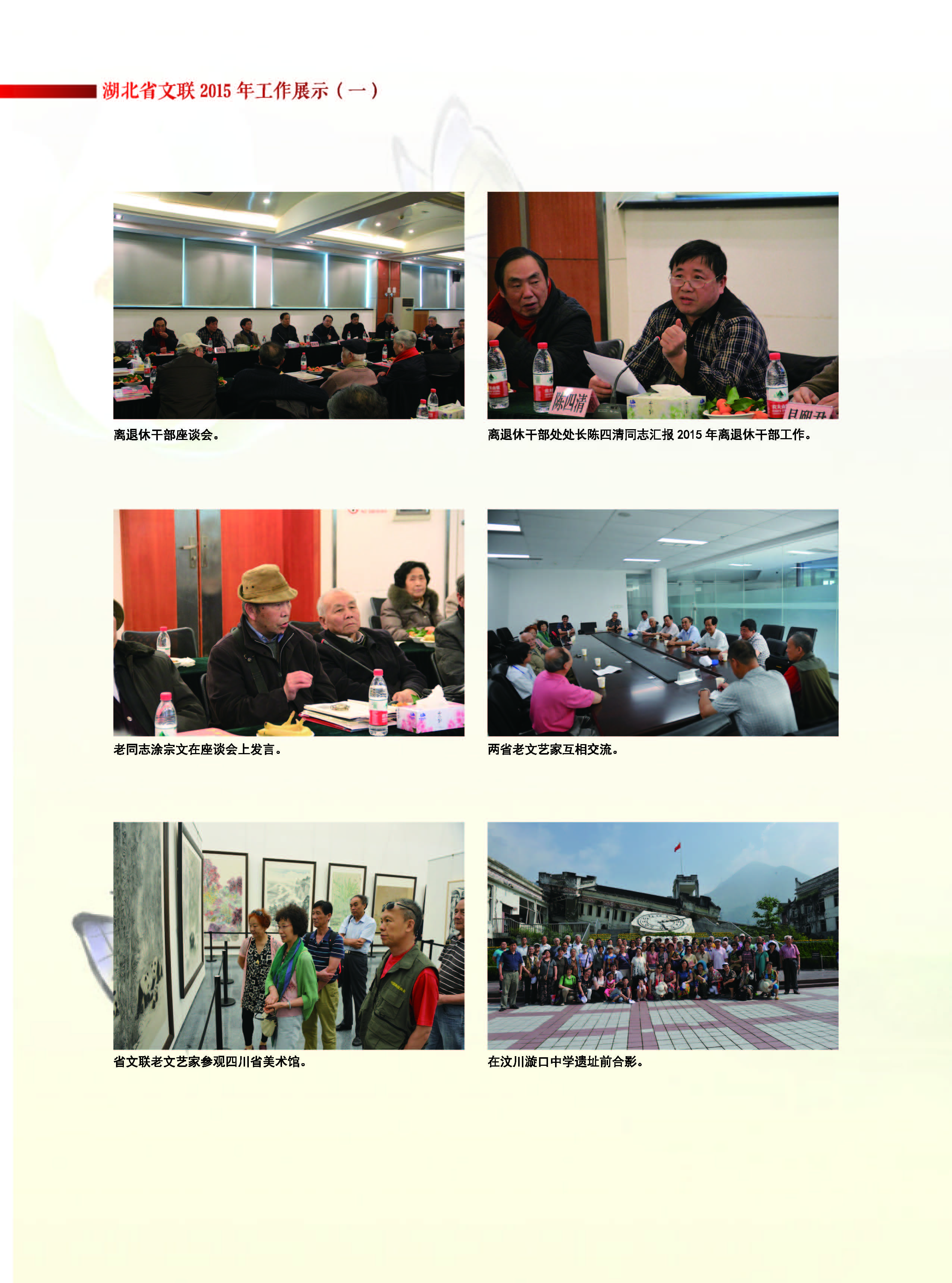 湖北省文聯2015年工作展示（一）_頁面_12