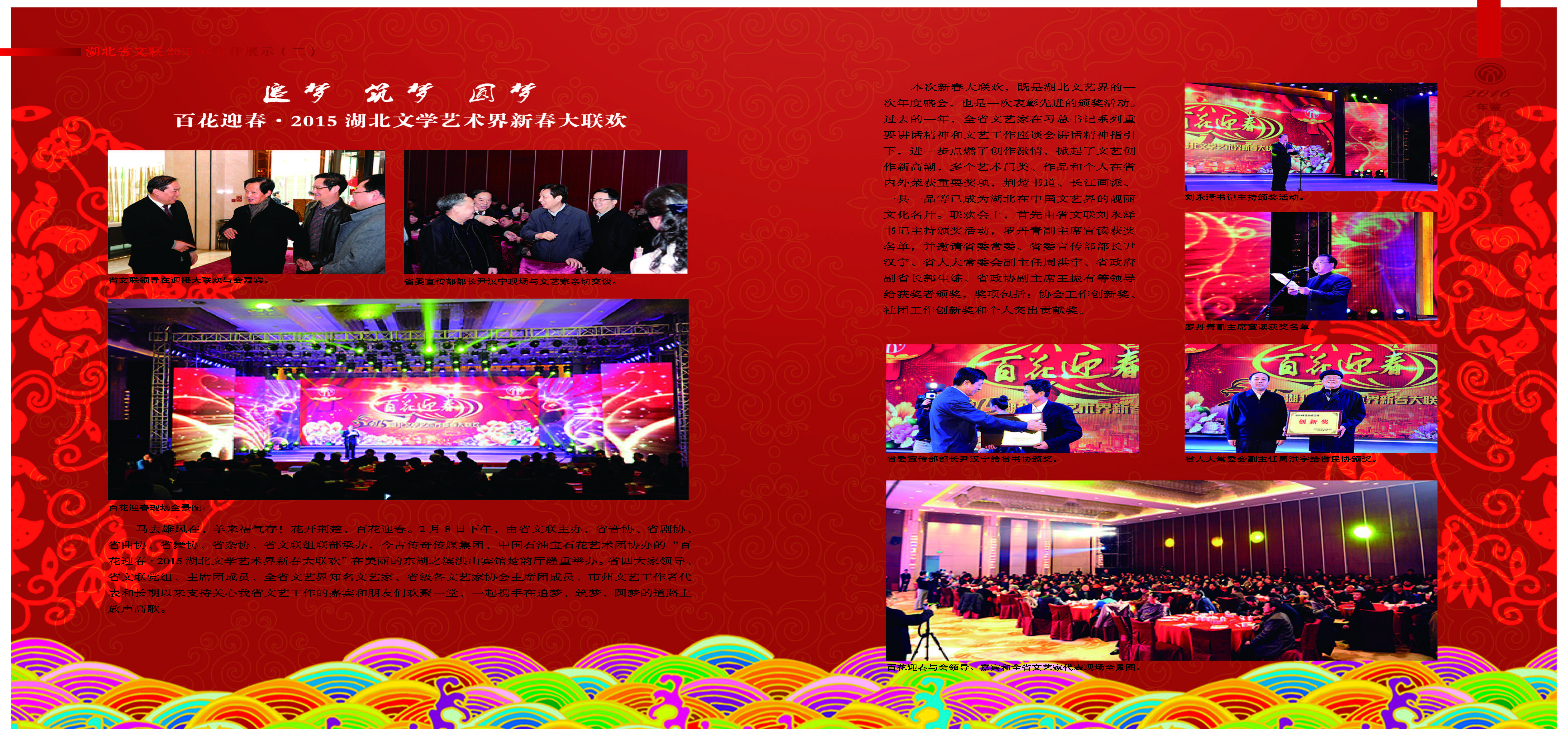 湖北省文聯(lián)2015年工作展示（二）_頁面_1