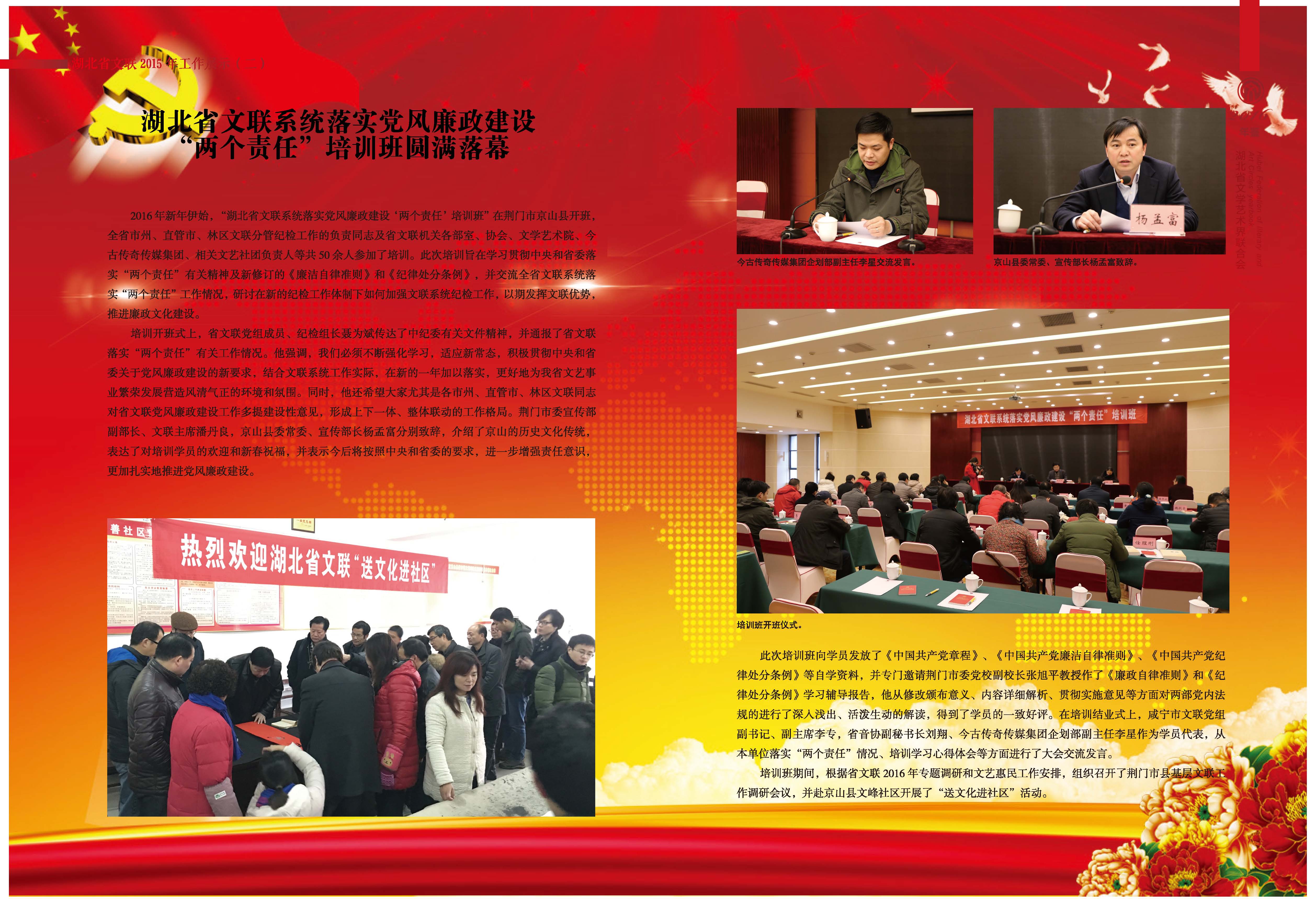 湖北省文聯(lián)2015年工作展示（二）_頁面_3