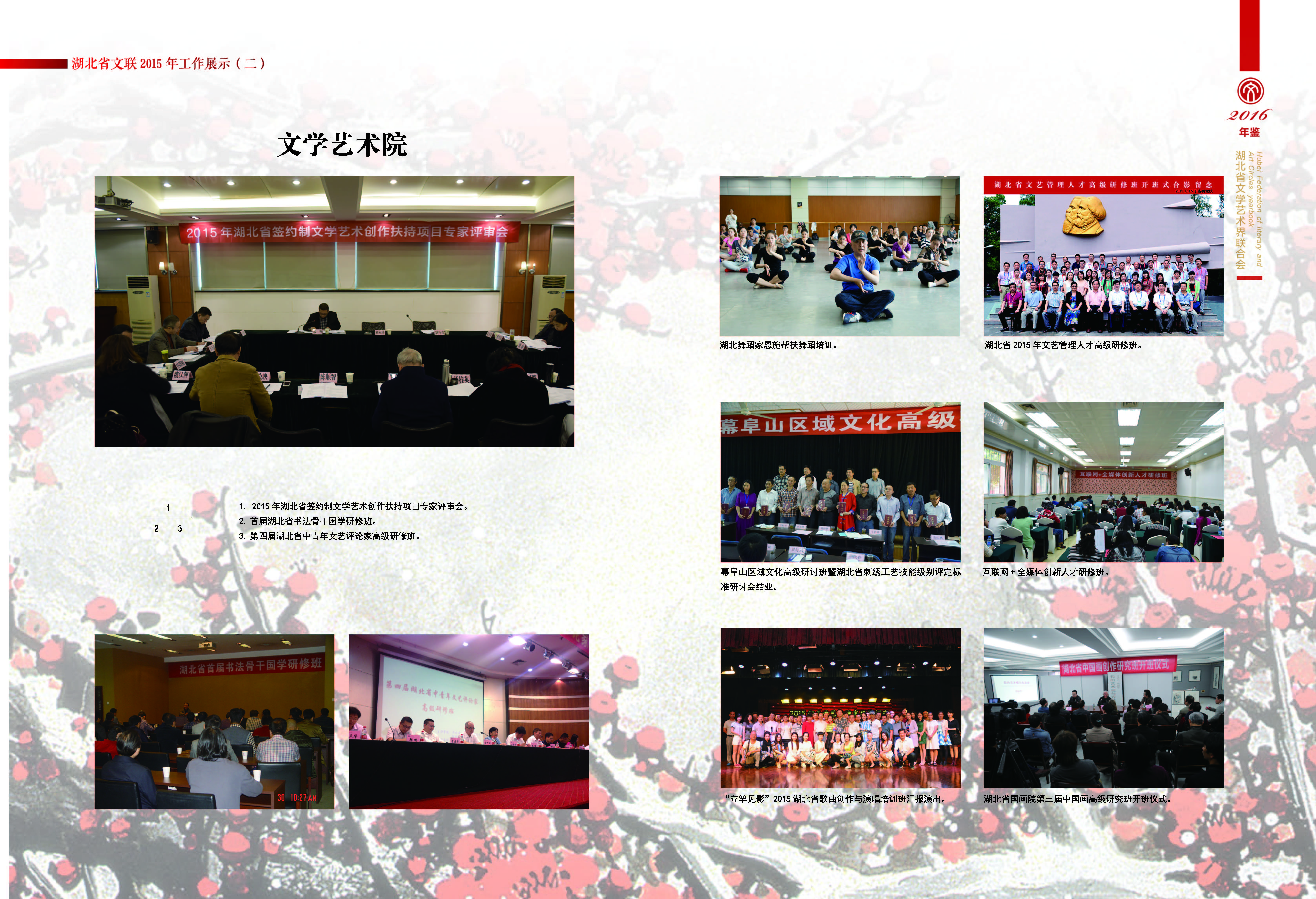 湖北省文聯(lián)2015年工作展示（二）_頁面_4