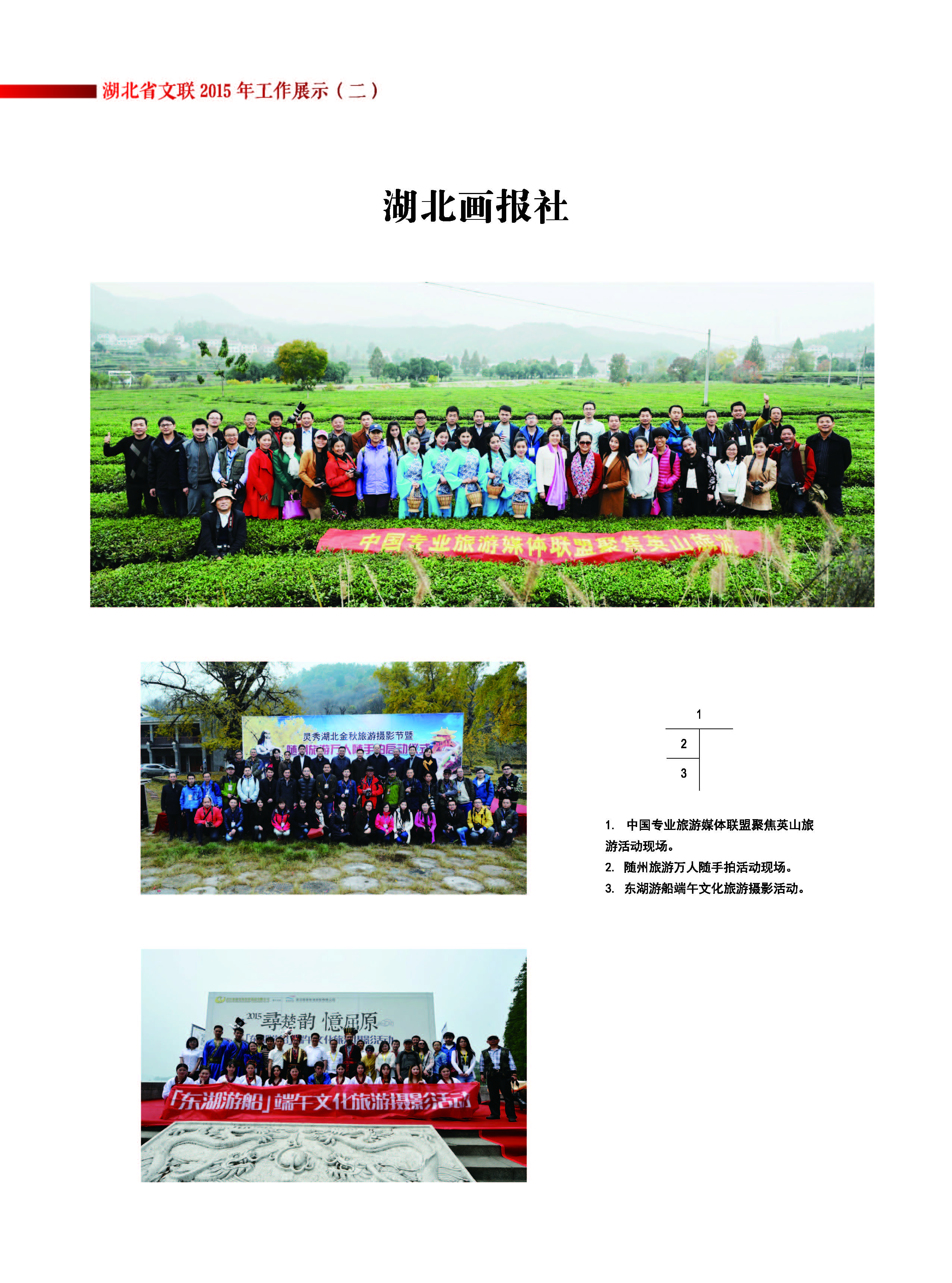 湖北省文聯(lián)2015年工作展示（二）_頁面_9