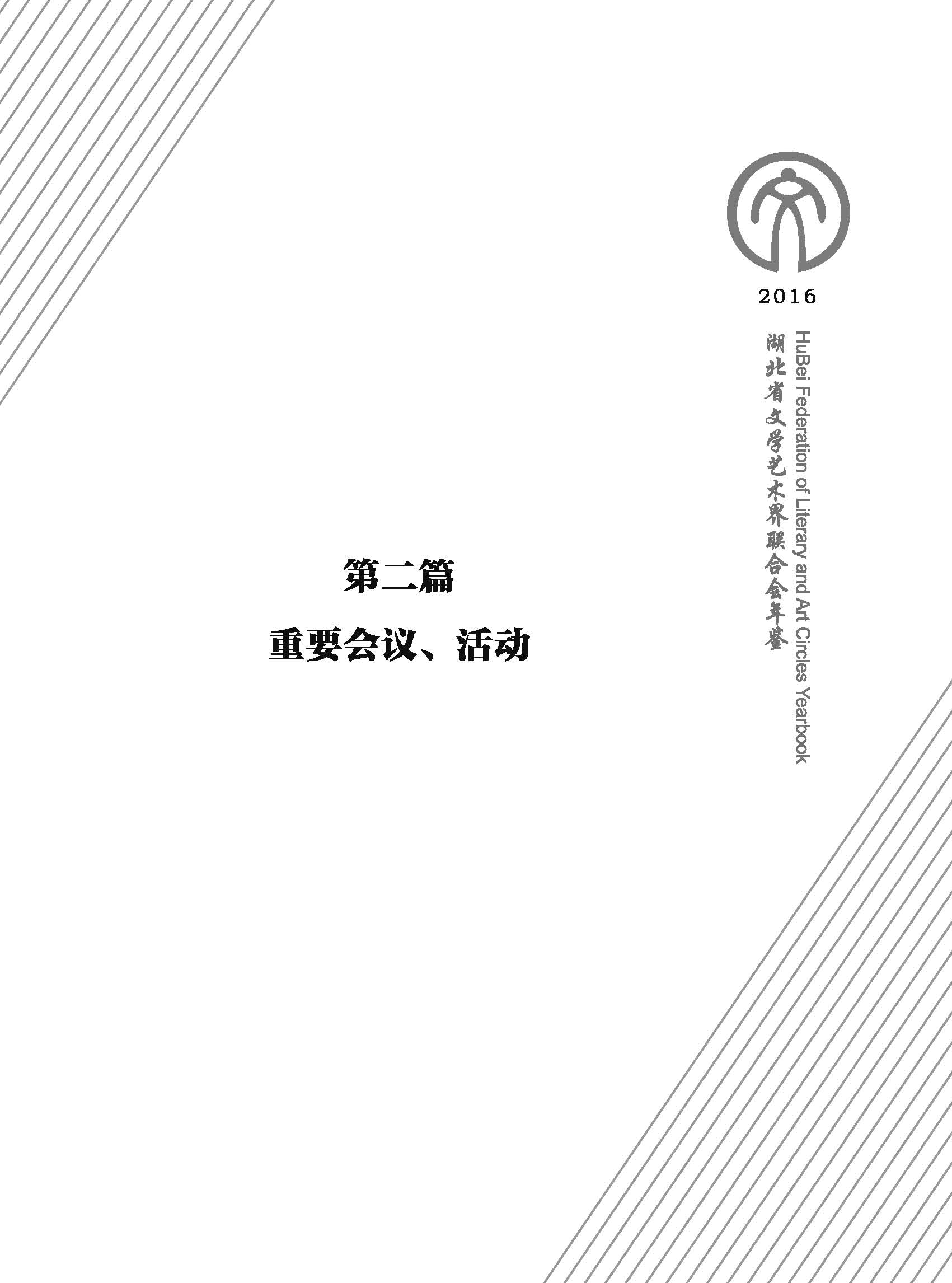 第二篇  重要會議、活動_頁面_01