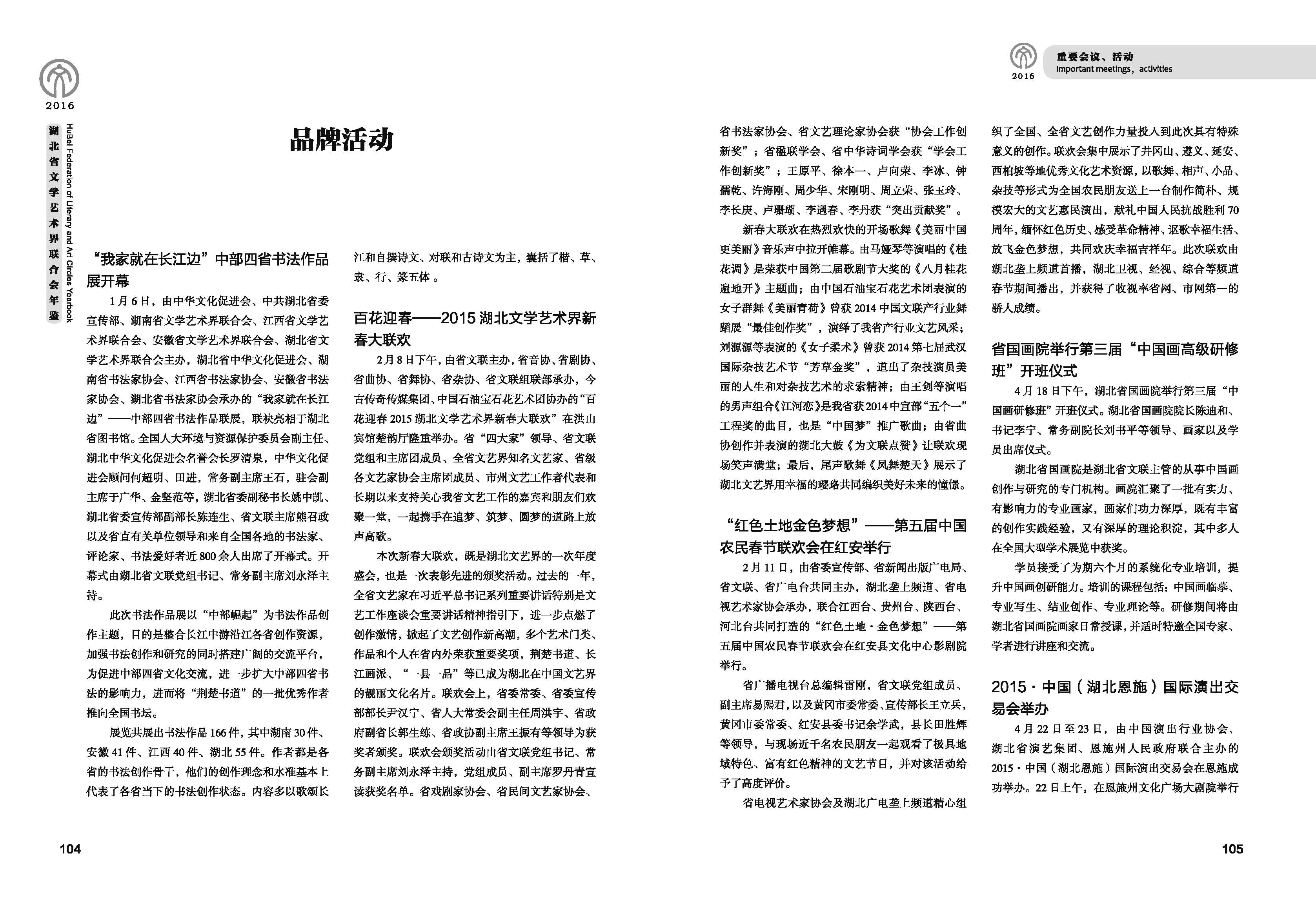 第二篇  重要會議、活動_頁面_05