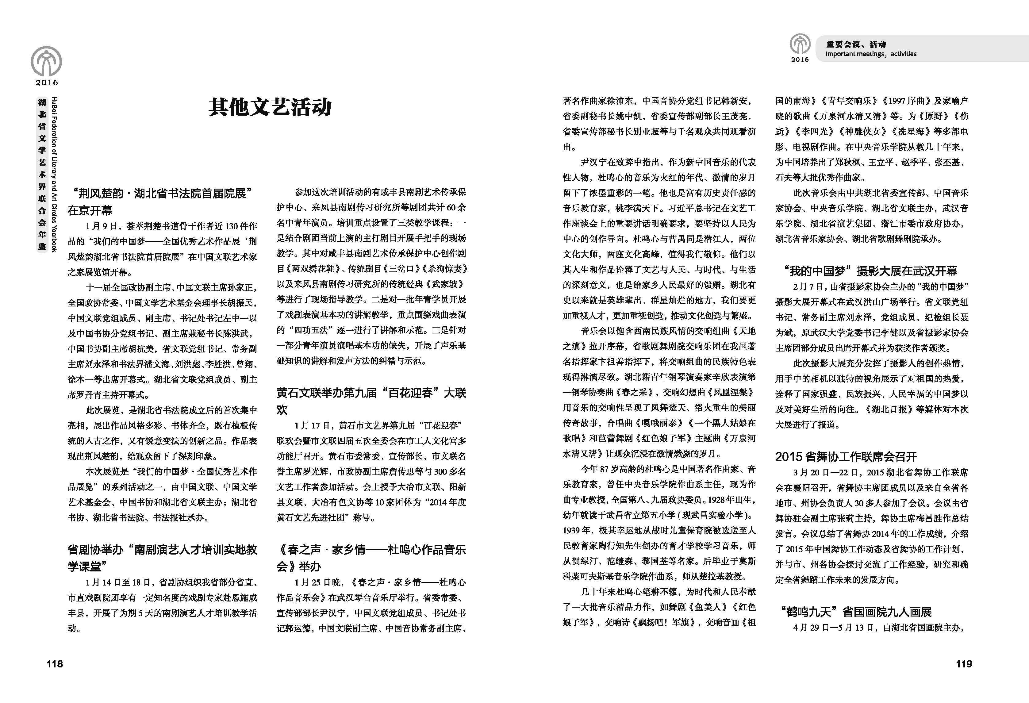 第二篇  重要會議、活動_頁面_12