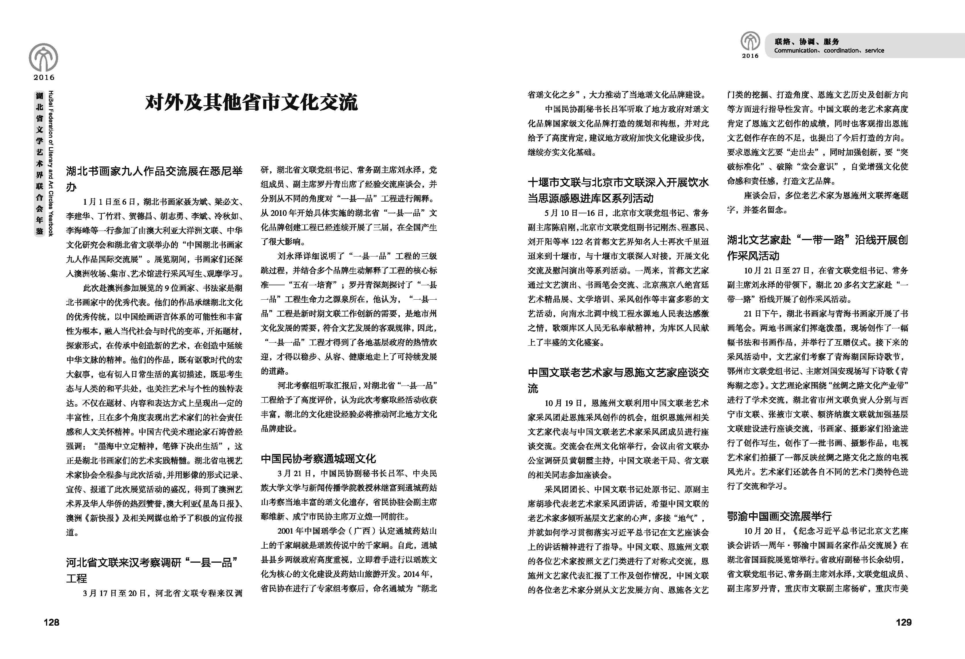 第三篇 聯(lián)絡(luò)、協(xié)調(diào)、服務(wù)_頁面_03