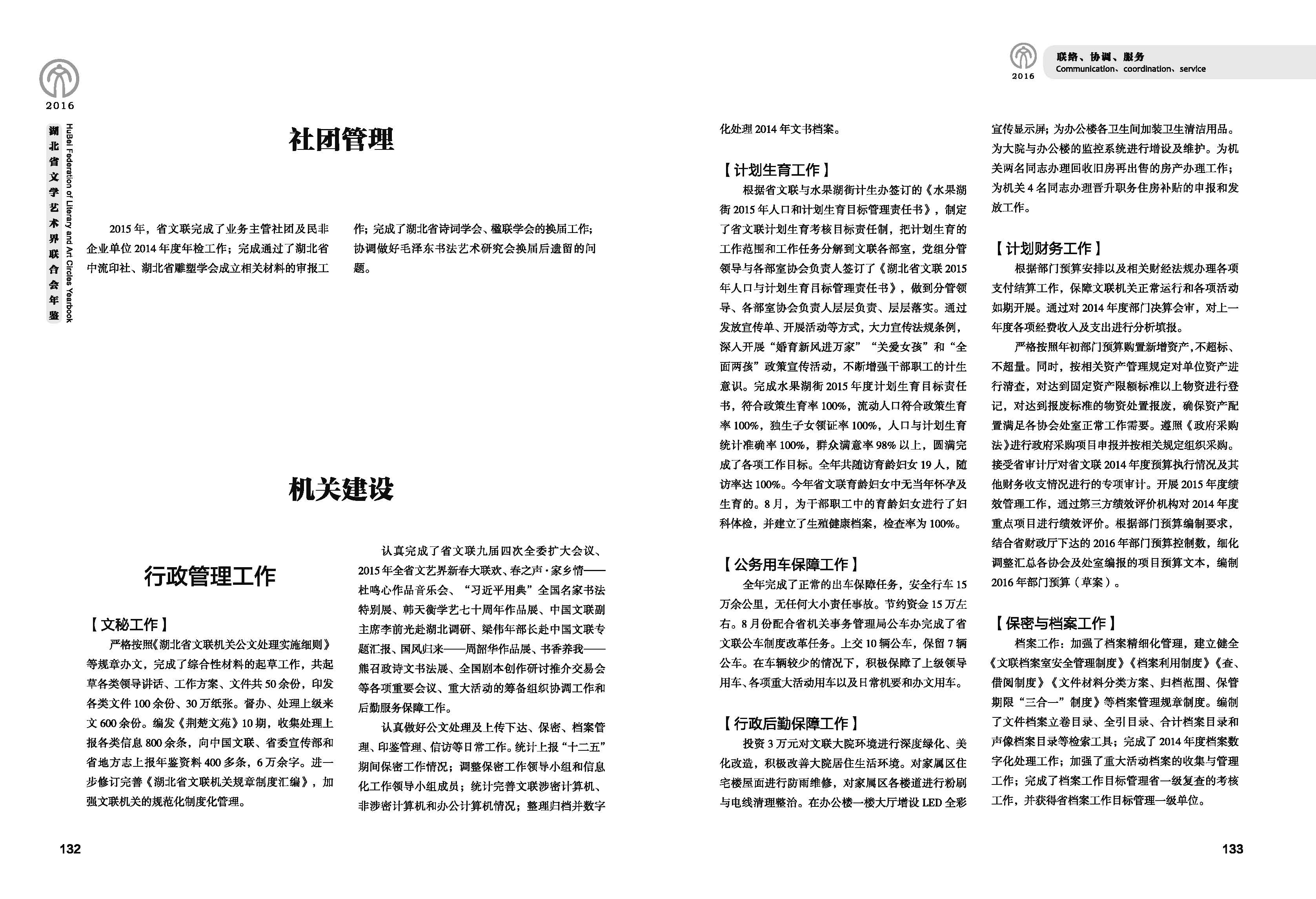 第三篇 聯(lián)絡(luò)、協(xié)調(diào)、服務(wù)_頁面_05