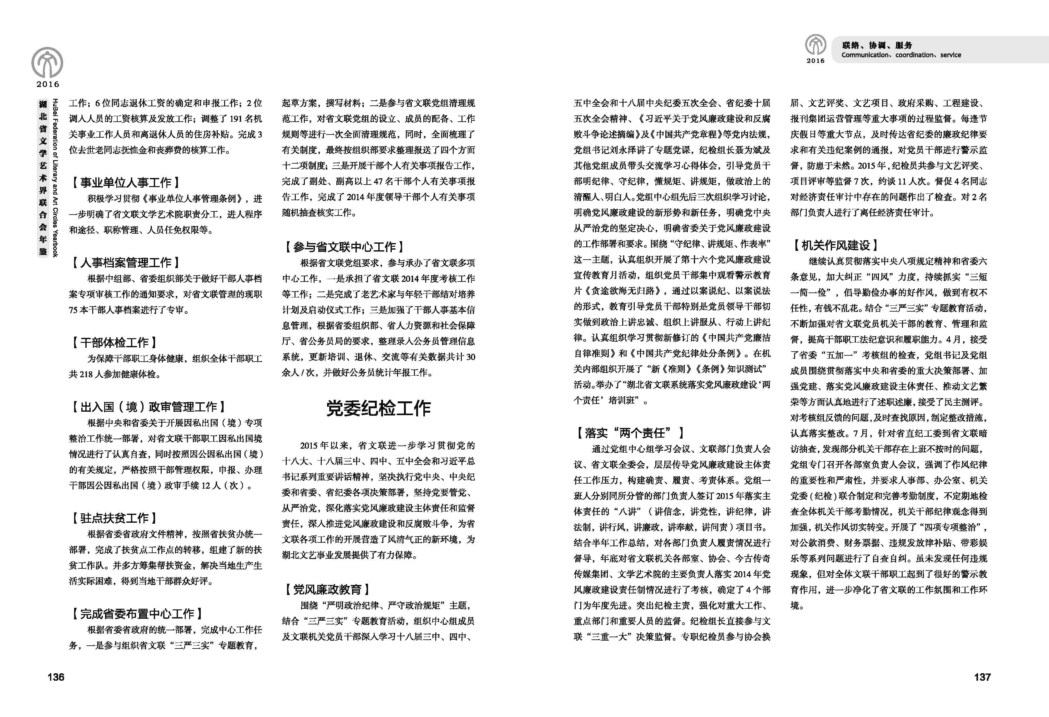 第三篇 聯(lián)絡(luò)、協(xié)調(diào)、服務(wù)_頁面_07