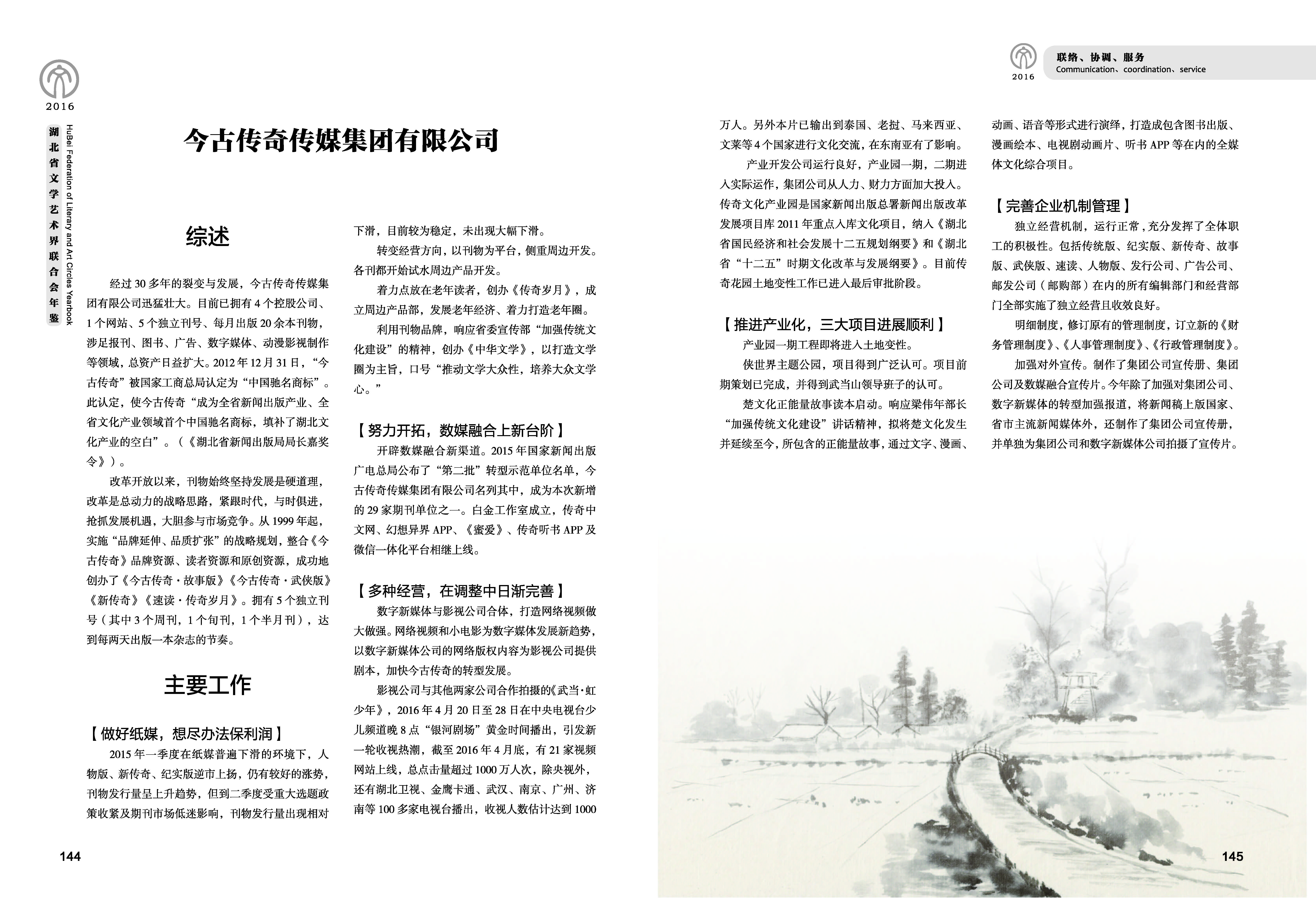 第三篇 聯(lián)絡(luò)、協(xié)調(diào)、服務(wù)_頁面_11