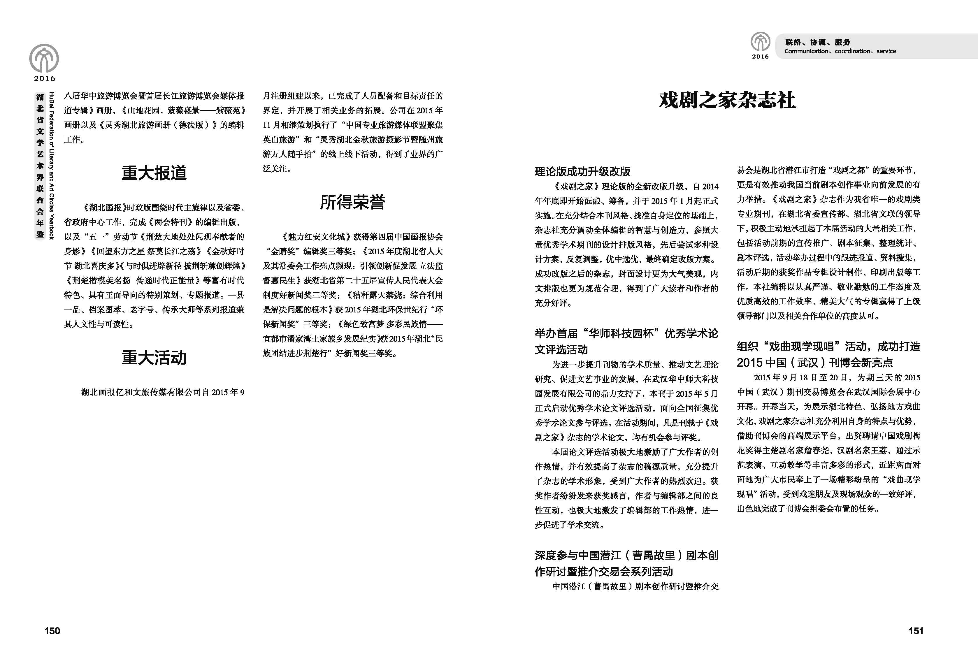 第三篇 聯(lián)絡(luò)、協(xié)調(diào)、服務(wù)_頁面_14