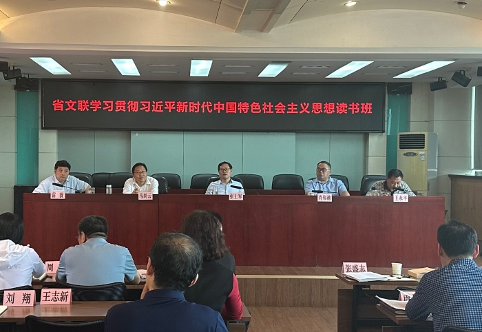 召開省文聯(lián)學習貫徹習近平新時代中國特色社會主義思想讀書班 召開省文聯(lián)學習貫徹習近平新時代中國特色社會主義思想讀書班