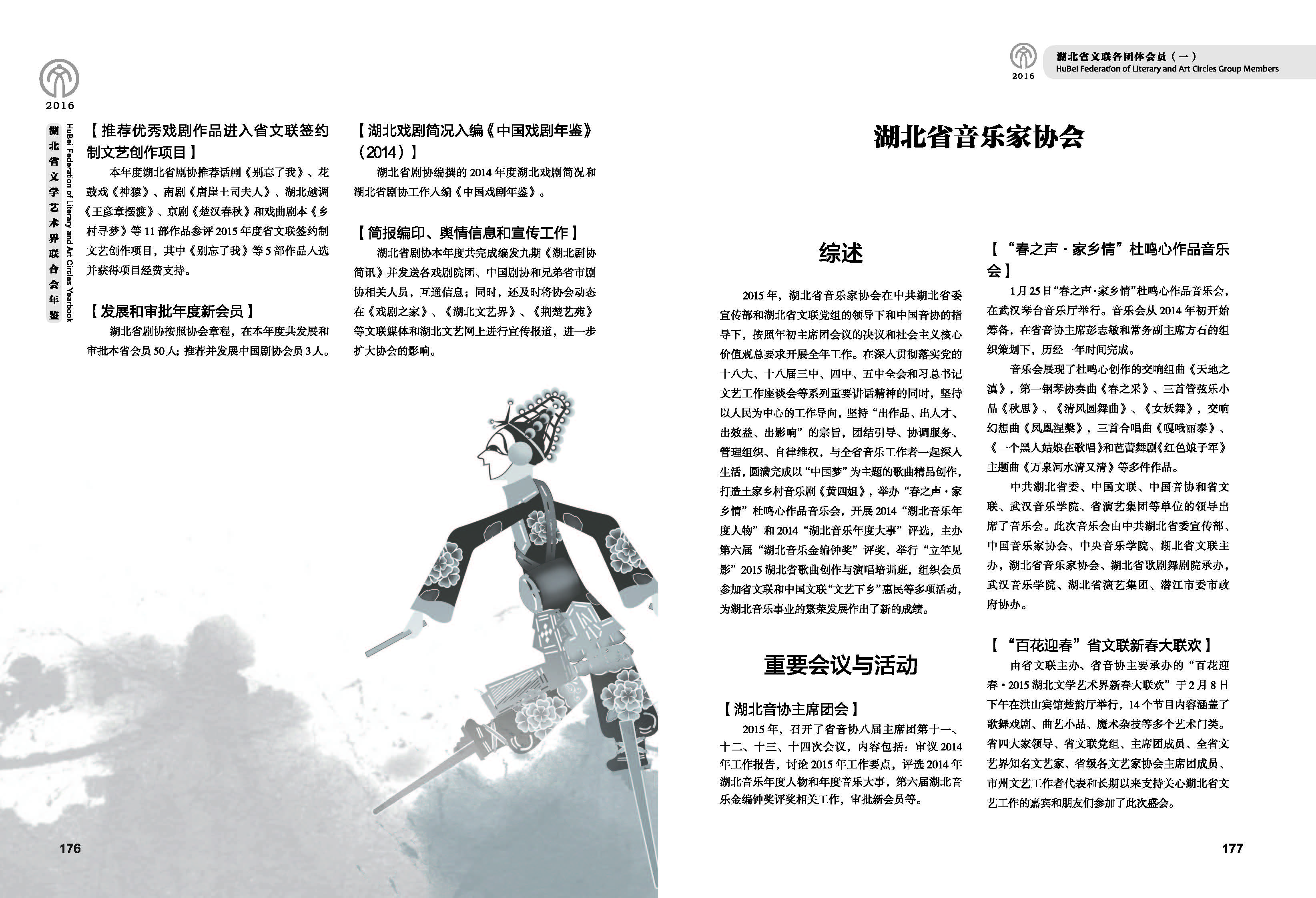 第四篇 湖北省文聯(lián)各團體會員（一）文字_頁面_03