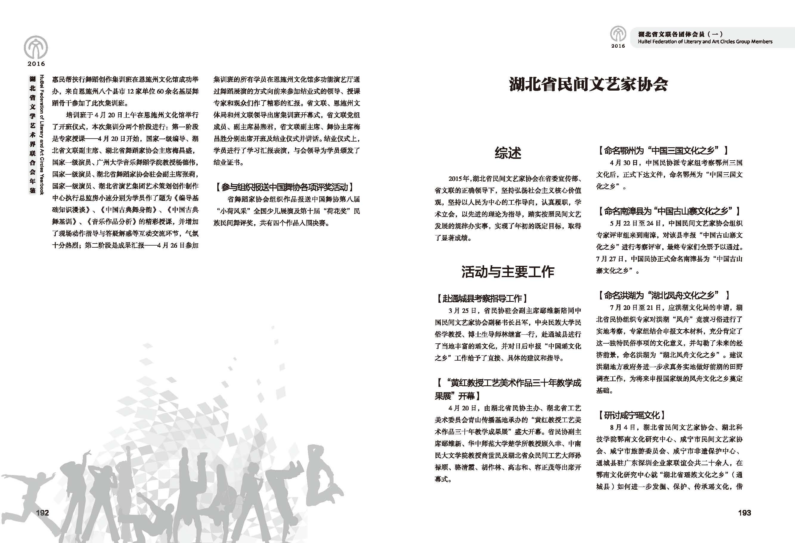 第四篇 湖北省文聯(lián)各團體會員（一）文字_頁面_11