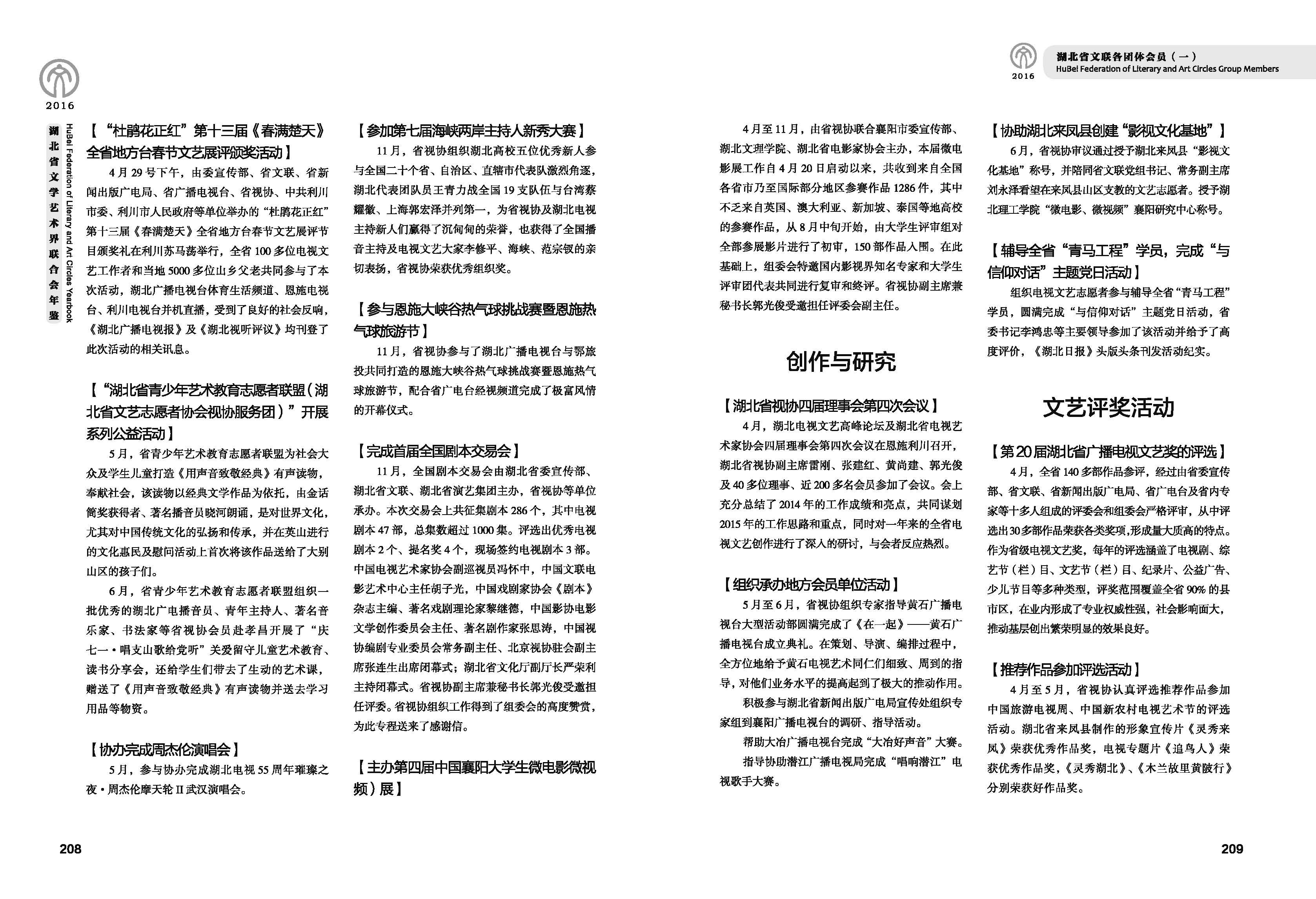第四篇 湖北省文聯(lián)各團體會員（一）文字_頁面_19