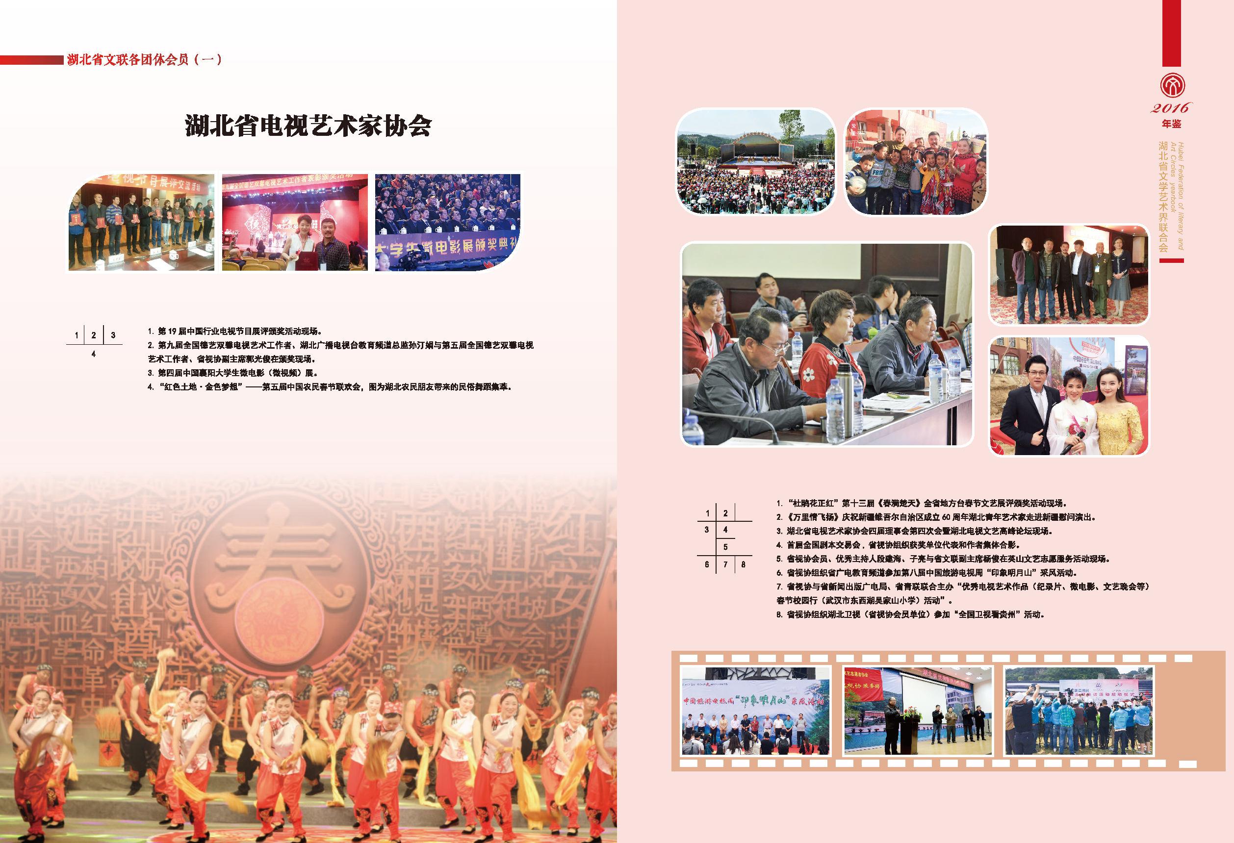 第四篇 湖北省文聯(lián)各團(tuán)體會(huì)員（一）圖片_頁面_09