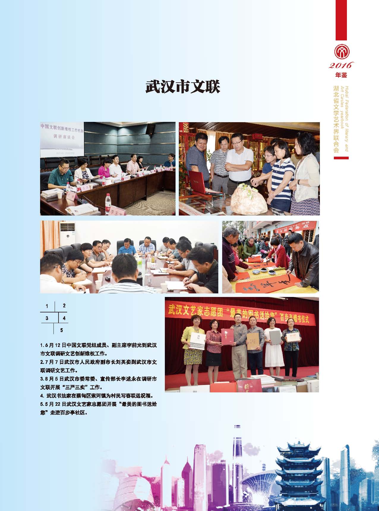 第五篇 湖北省文聯(lián)各團體會員（二）圖片_頁面_01