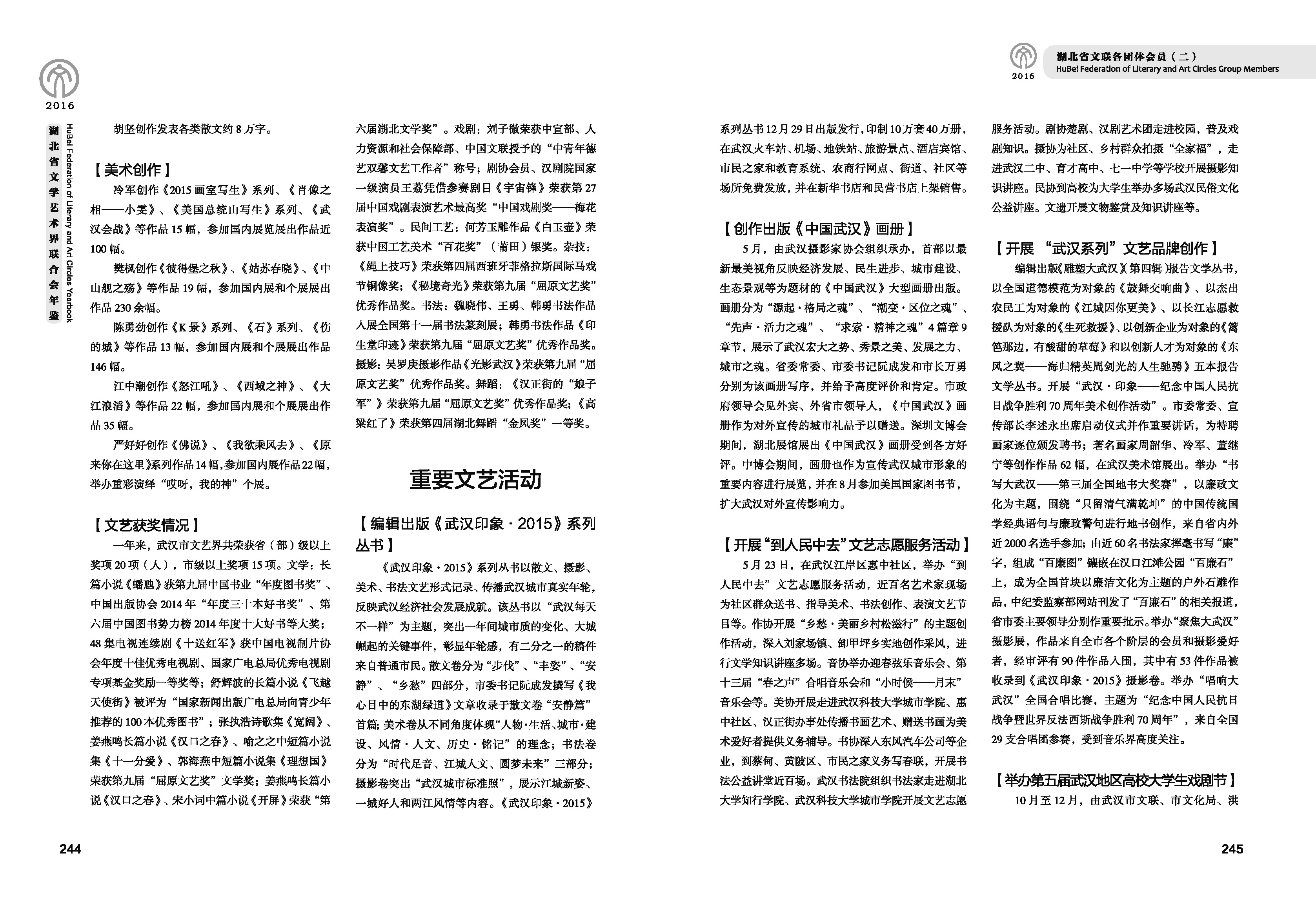 第五篇 湖北省文聯(lián)各團體會員（二）文字_頁面_03