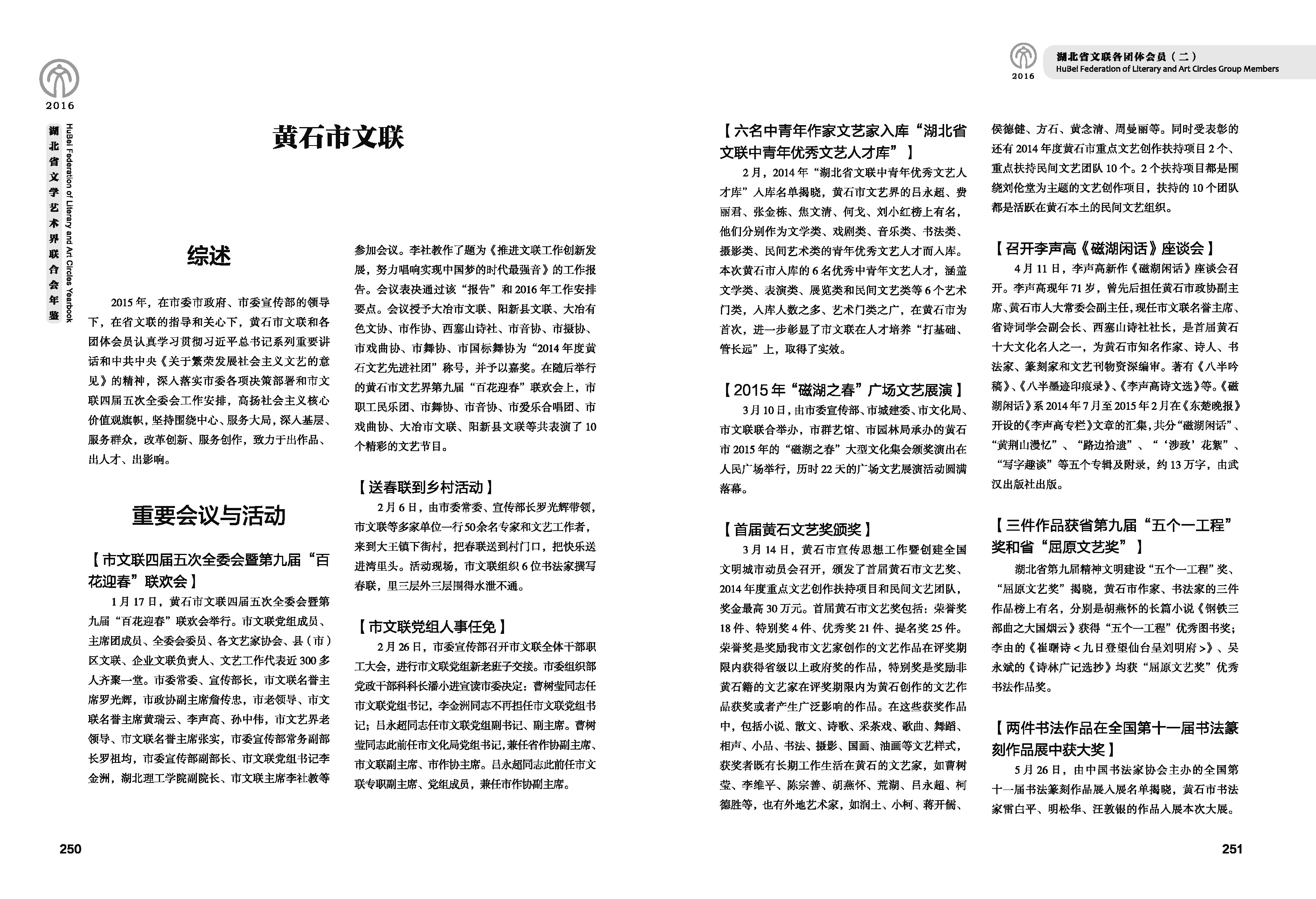 第五篇 湖北省文聯(lián)各團體會員（二）文字_頁面_06