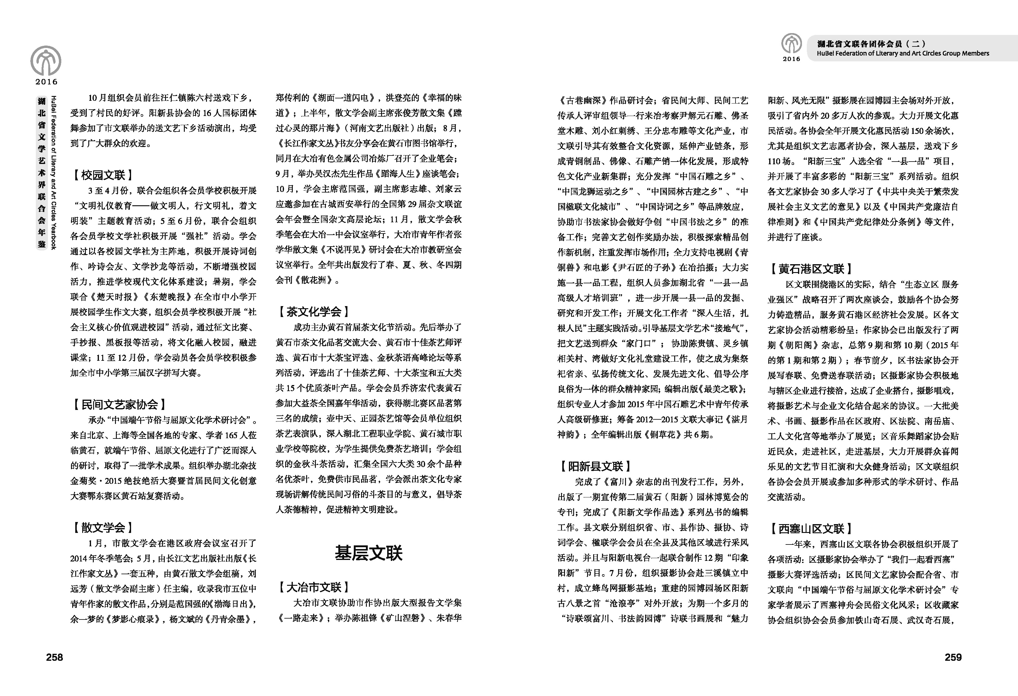 第五篇 湖北省文聯(lián)各團體會員（二）文字_頁面_10