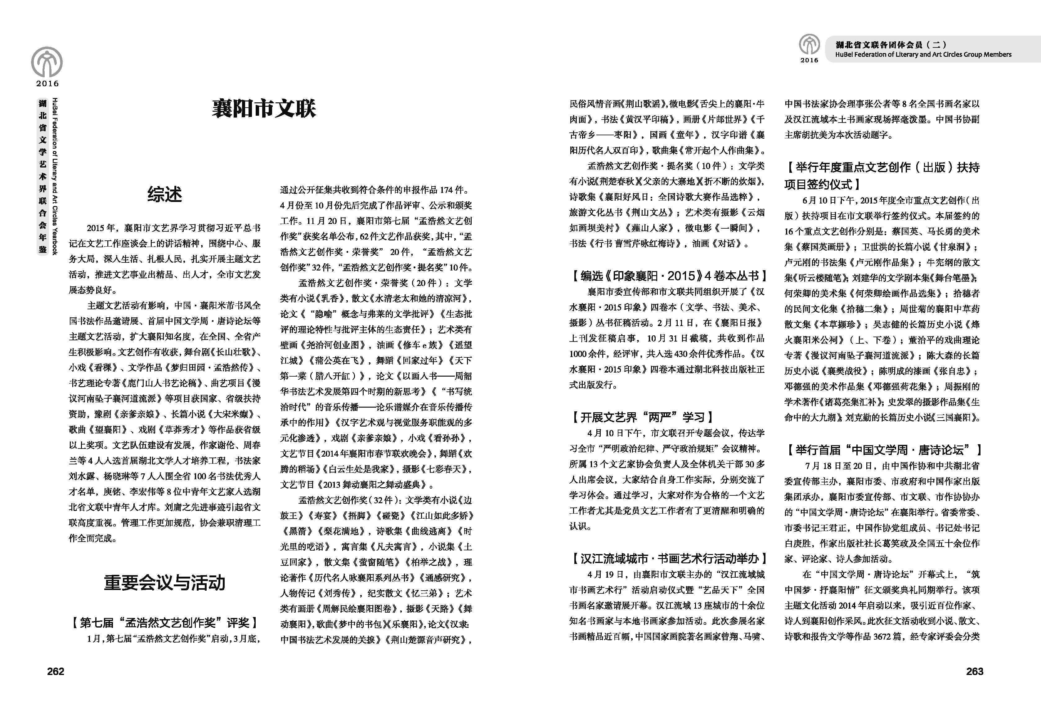 第五篇 湖北省文聯(lián)各團體會員（二）文字_頁面_12
