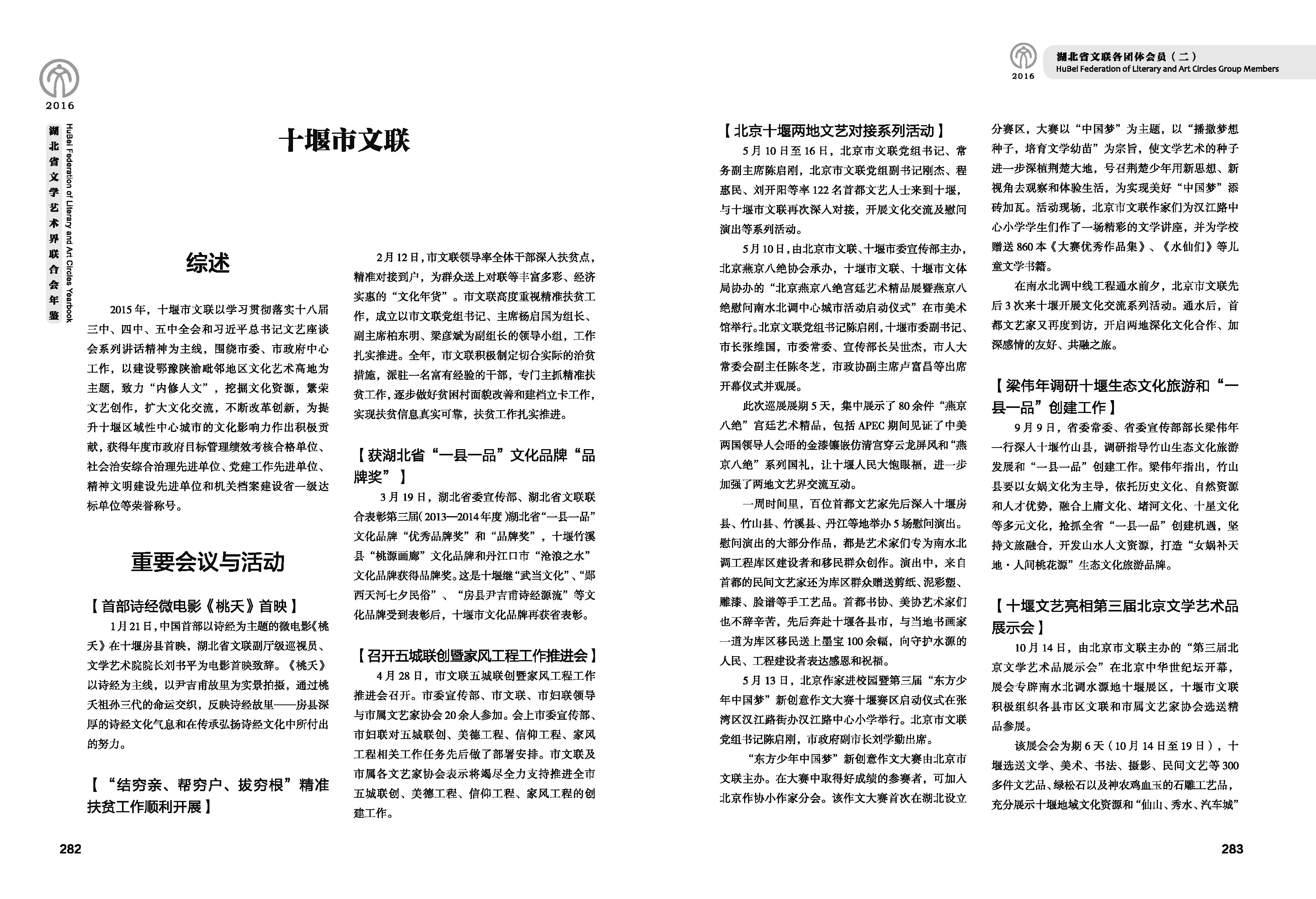 第五篇 湖北省文聯(lián)各團(tuán)體會員（二）文字_頁面_22