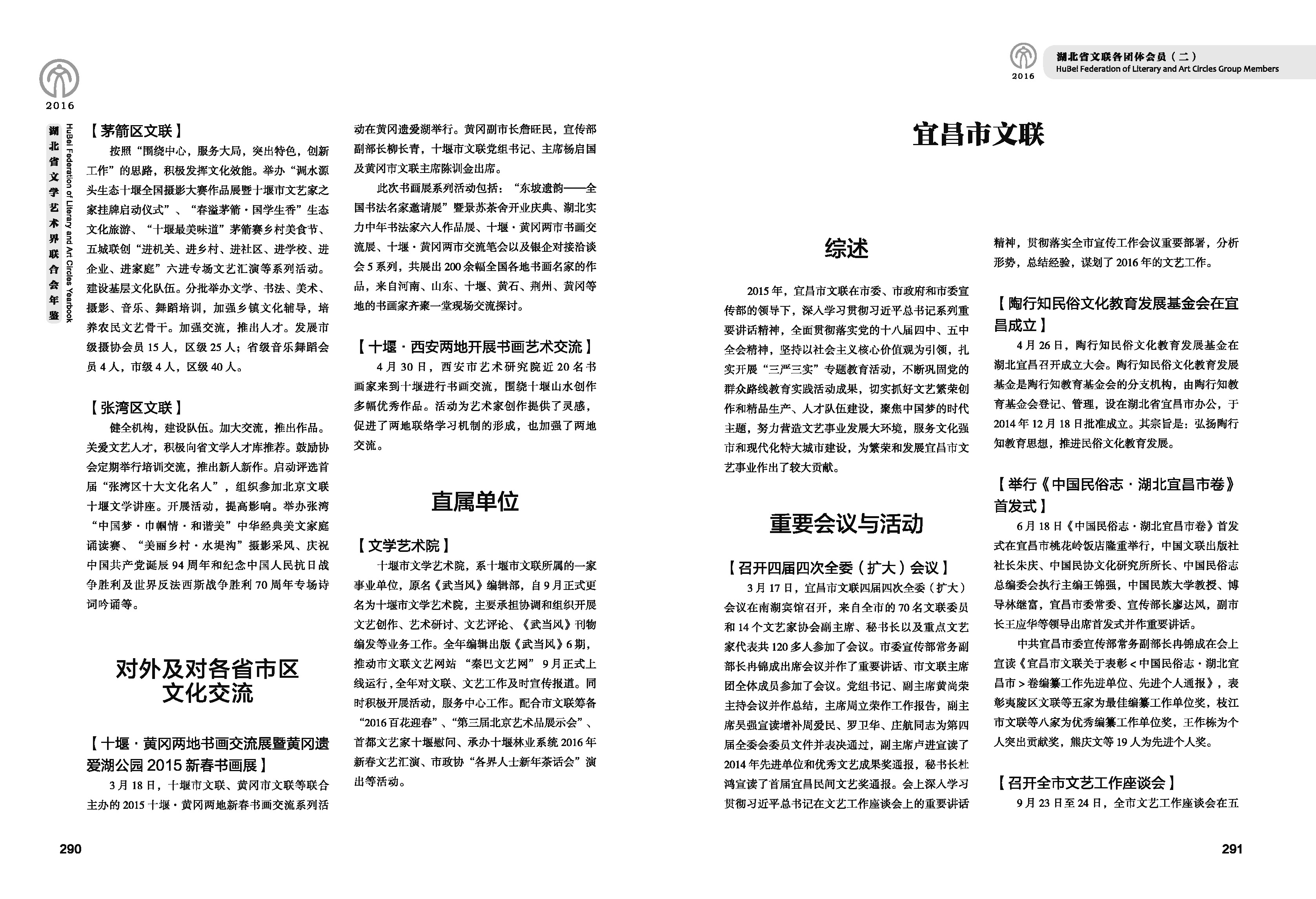 第五篇 湖北省文聯(lián)各團(tuán)體會員（二）文字_頁面_26