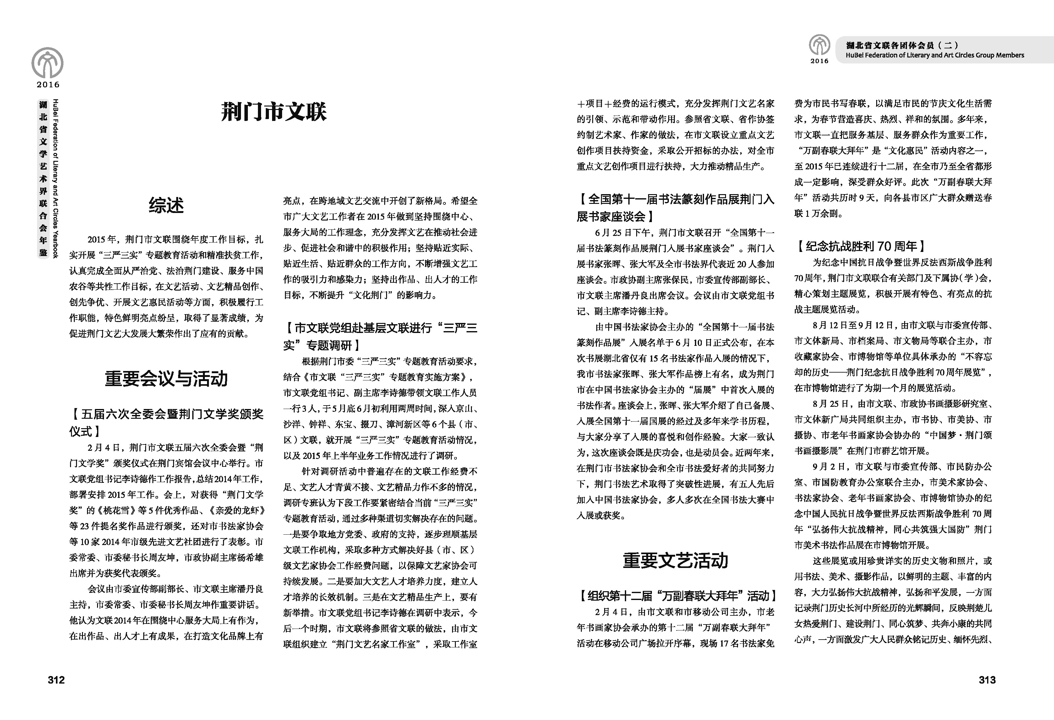 第五篇 湖北省文聯(lián)各團(tuán)體會員（二）文字_頁面_37