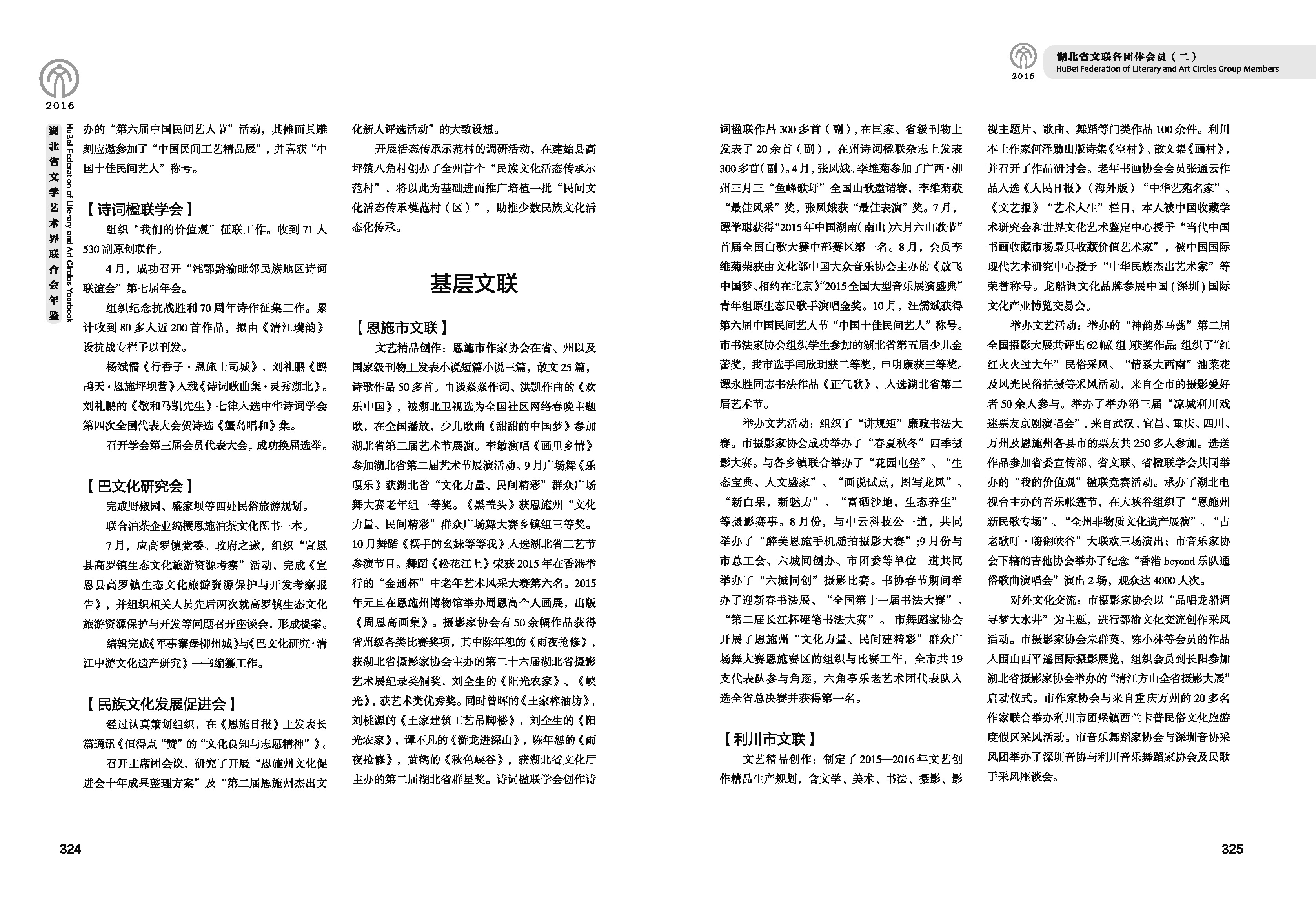第五篇 湖北省文聯(lián)各團體會員（二）文字_頁面_43