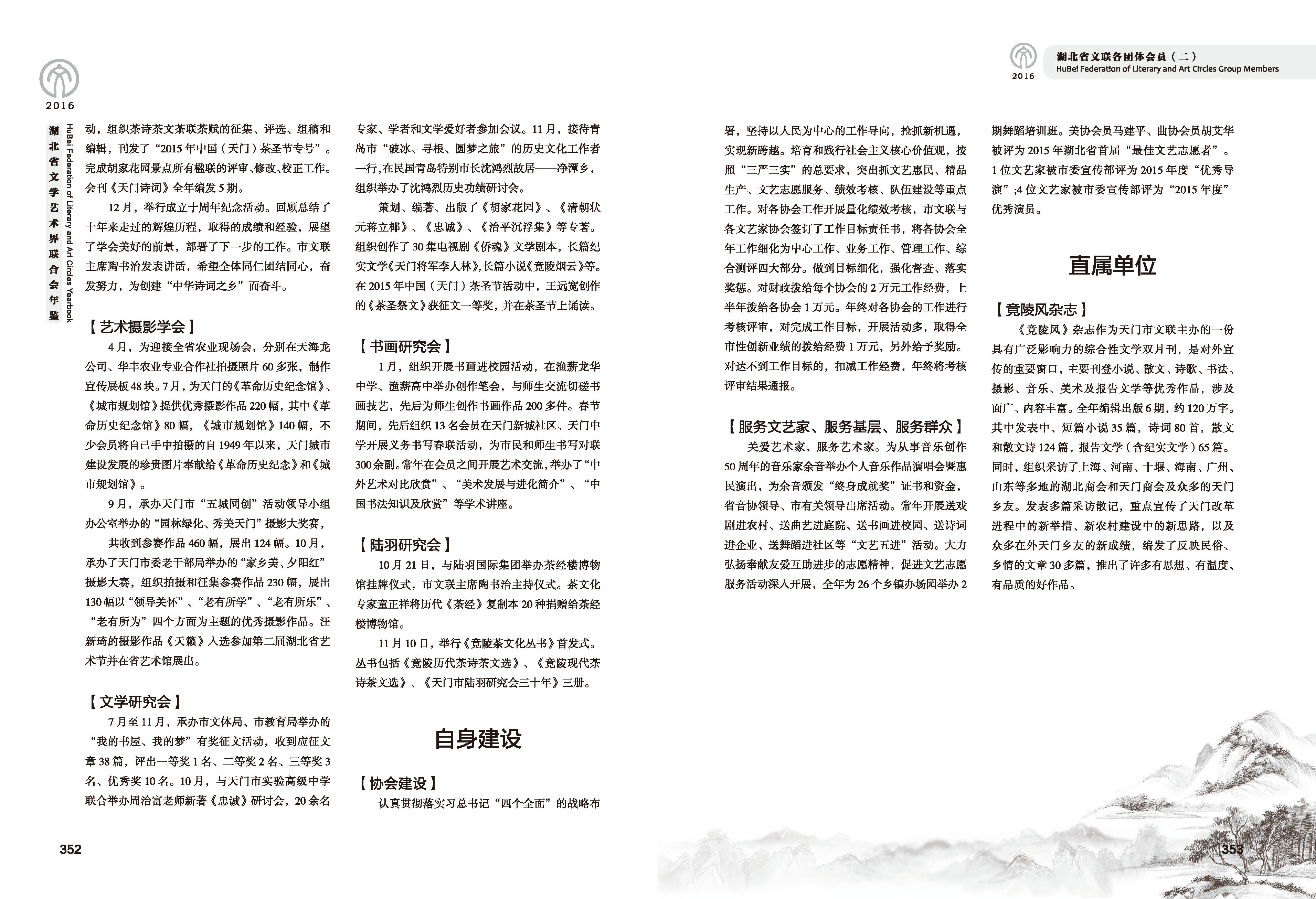 第五篇 湖北省文聯(lián)各團體會員（二）文字_頁面_57