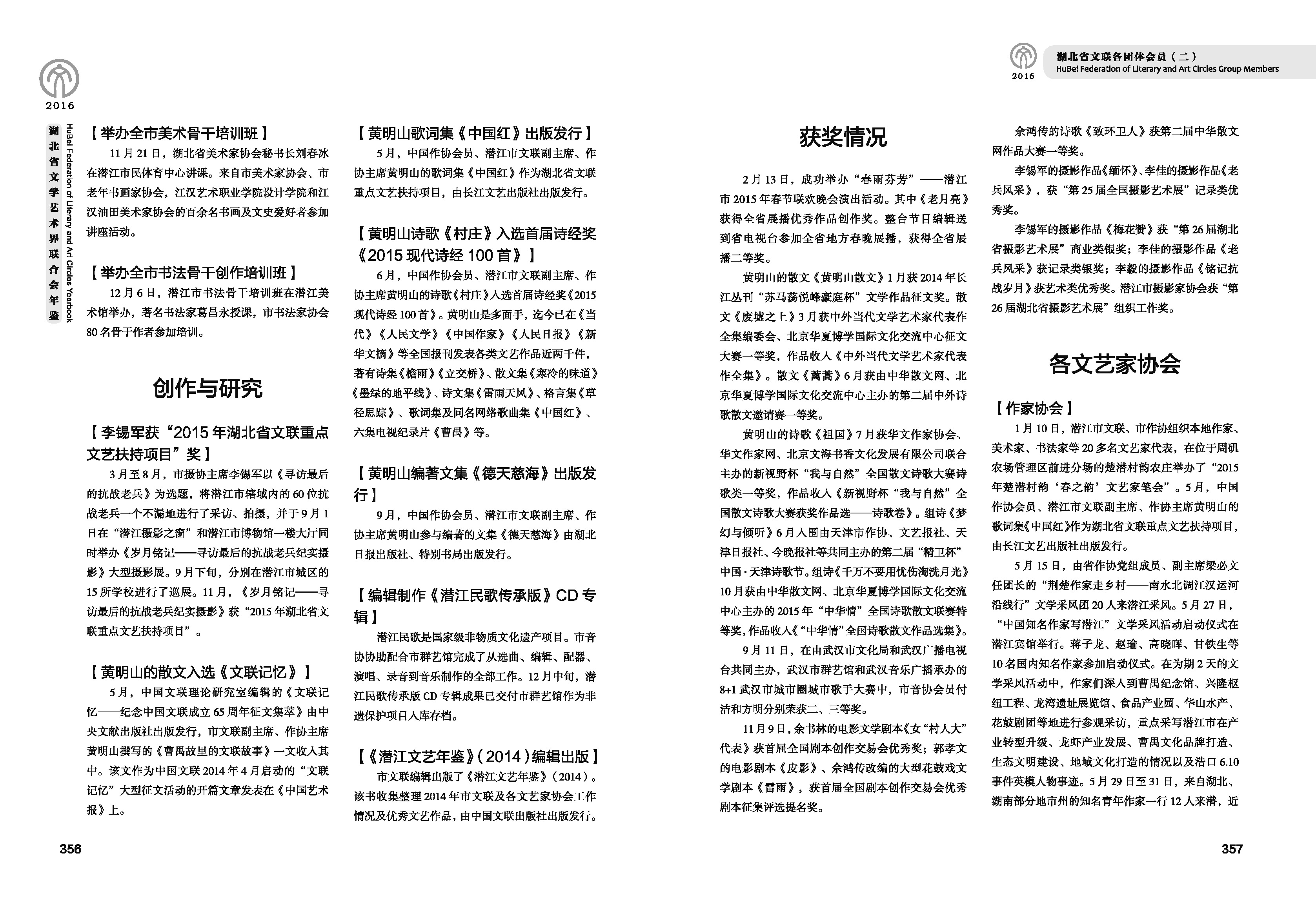 第五篇 湖北省文聯(lián)各團體會員（二）文字_頁面_59