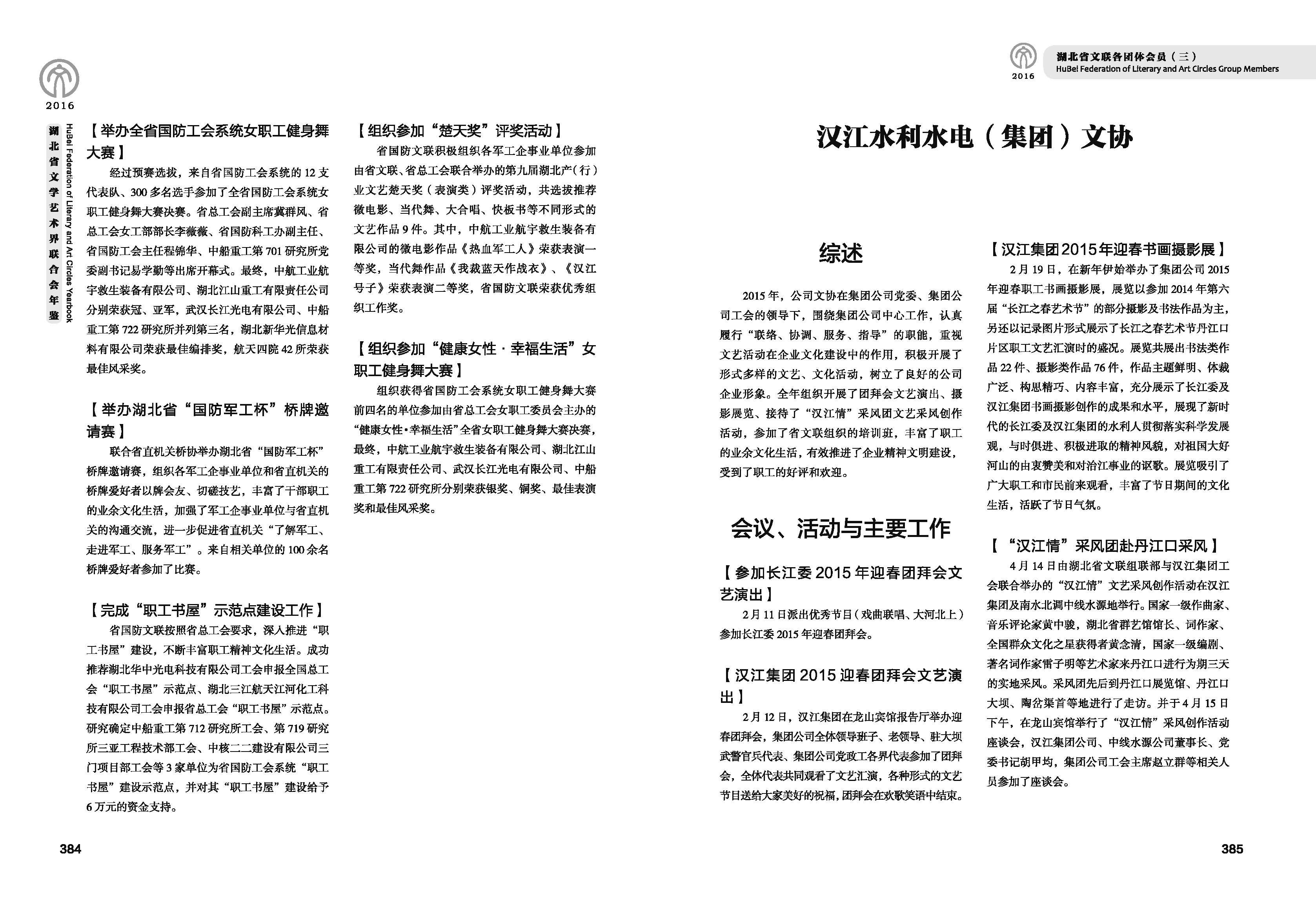 第六篇 湖北省文聯(lián)各團體會員（三）文字_頁面_04