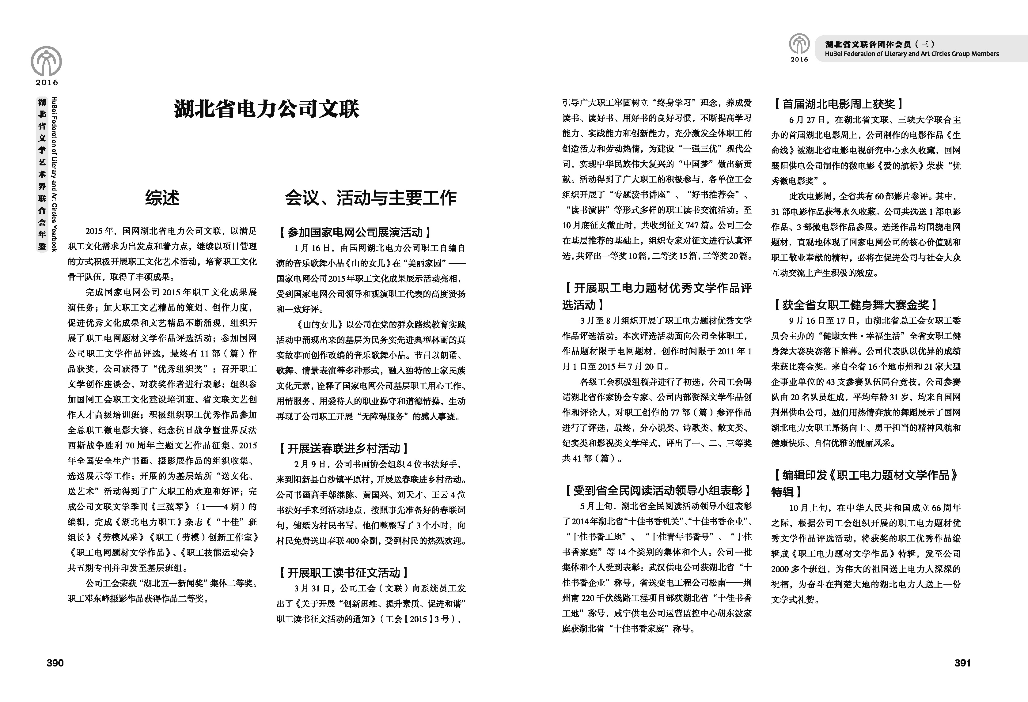 第六篇 湖北省文聯(lián)各團體會員（三）文字_頁面_07