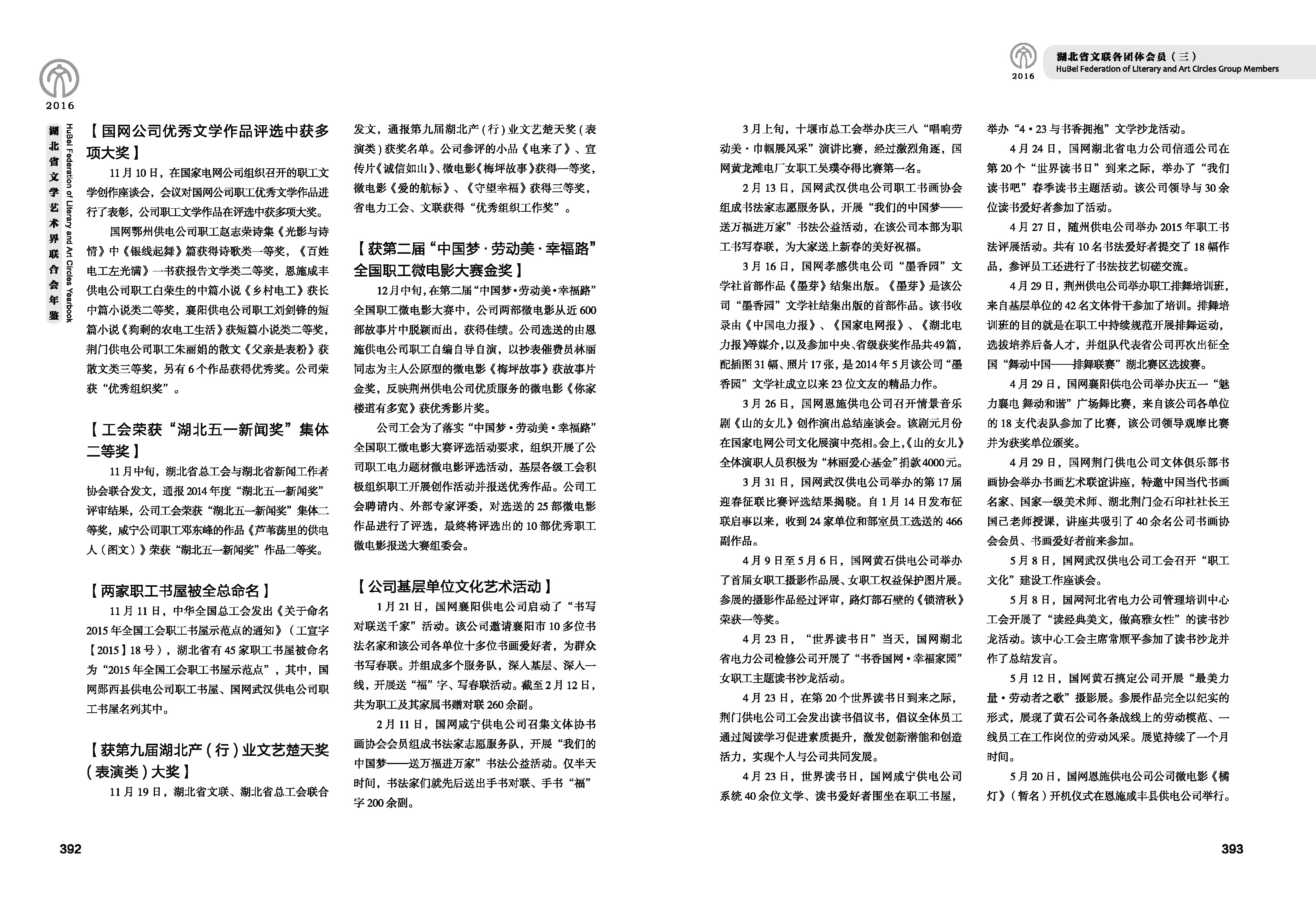 第六篇 湖北省文聯(lián)各團體會員（三）文字_頁面_08