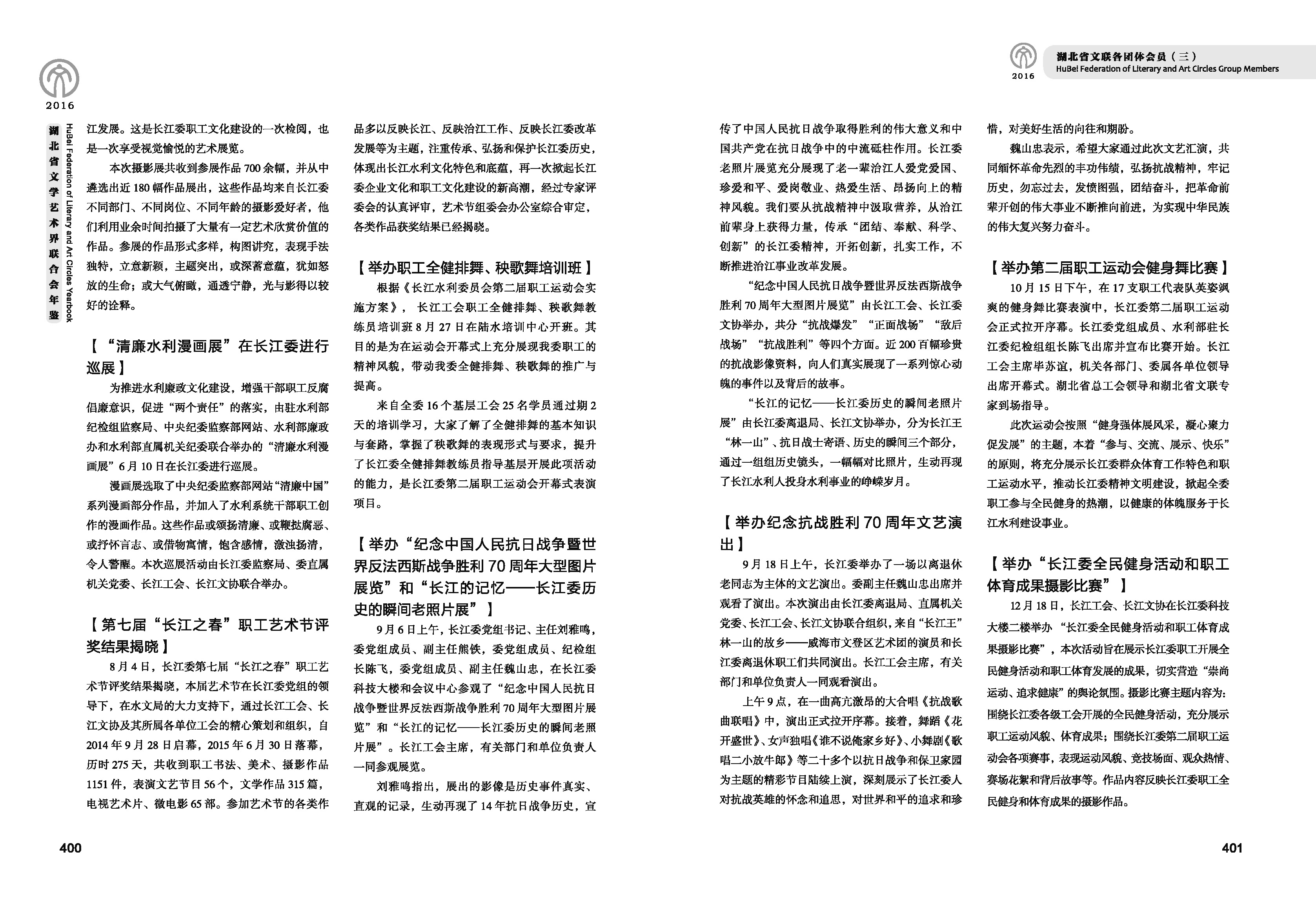 第六篇 湖北省文聯(lián)各團體會員（三）文字_頁面_12